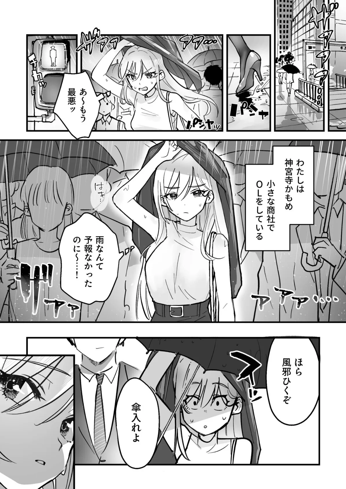 コイツ生理的に無理！！だけど…（1）【18禁】 5ページ