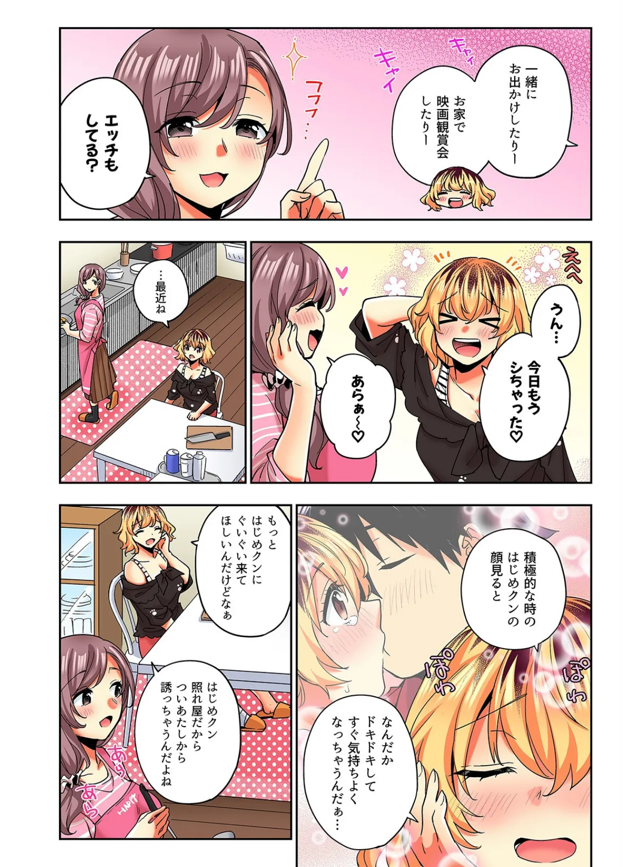 おしかけギャルと同棲性活！？-こいつとのセックス、思った以上に…-（67） 4ページ