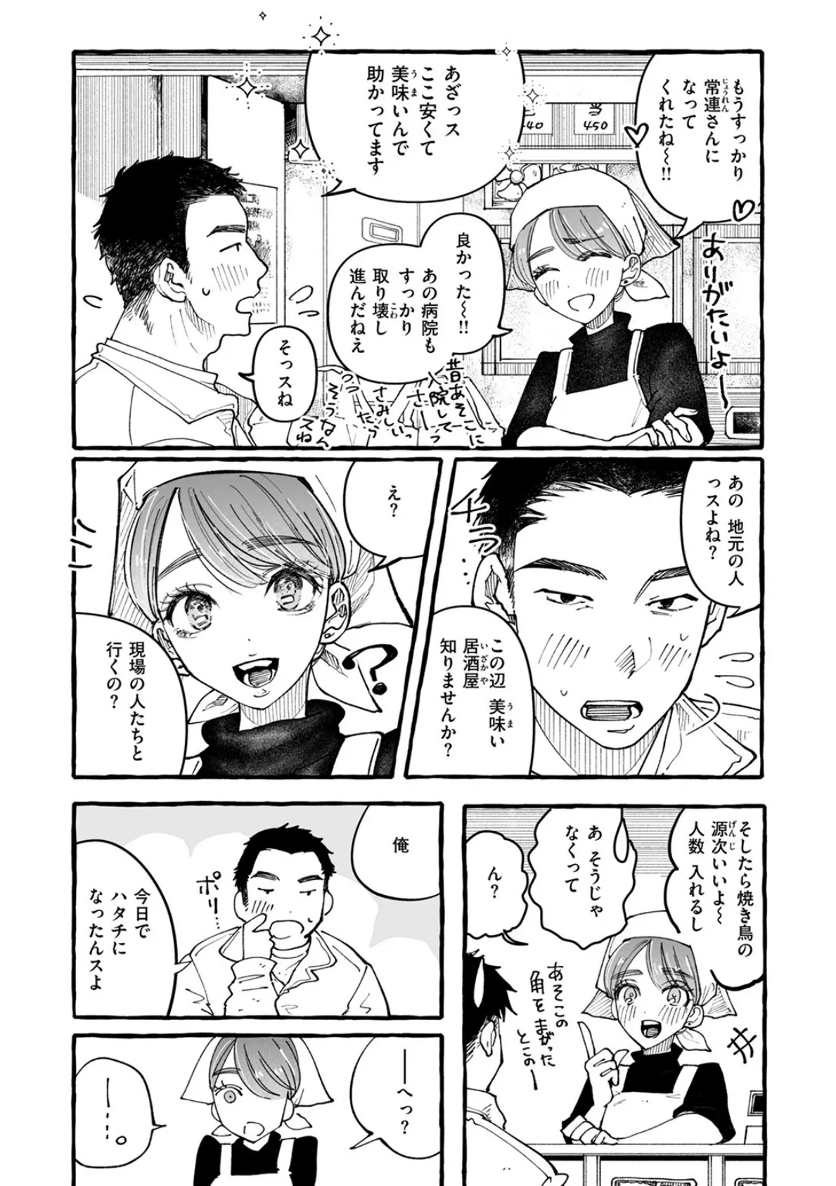 今日もお持ち帰りしていい？ 4ページ