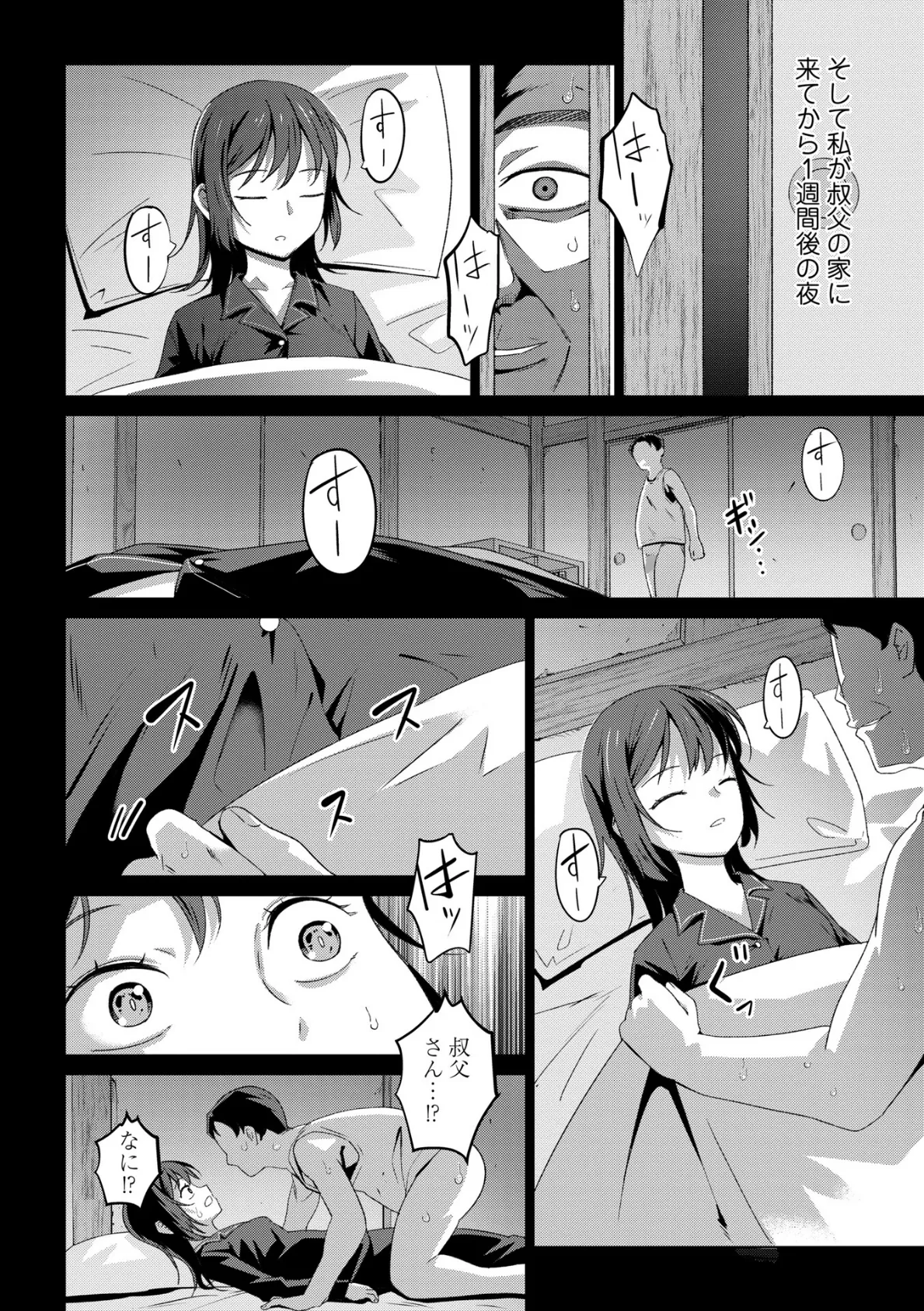 罪と糸 4ページ