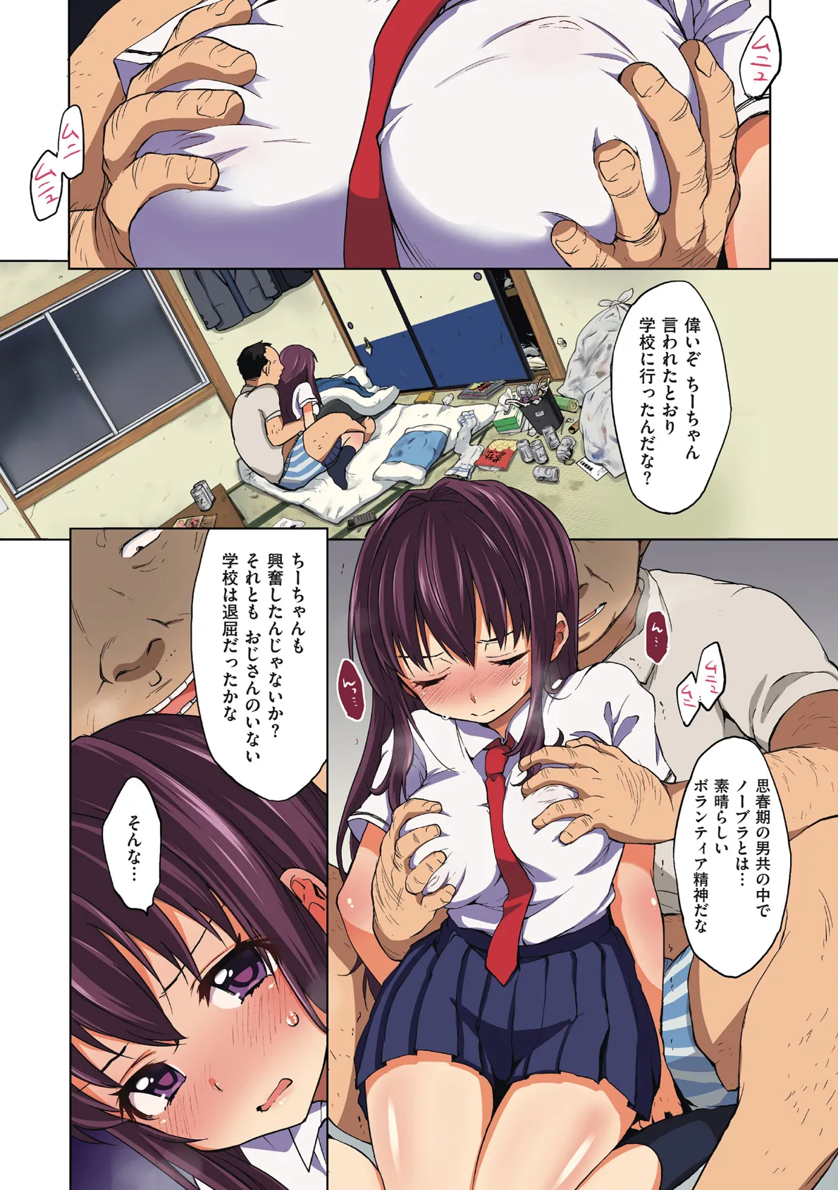 ちーちゃん開発日記【デジタル特装版】 13ページ