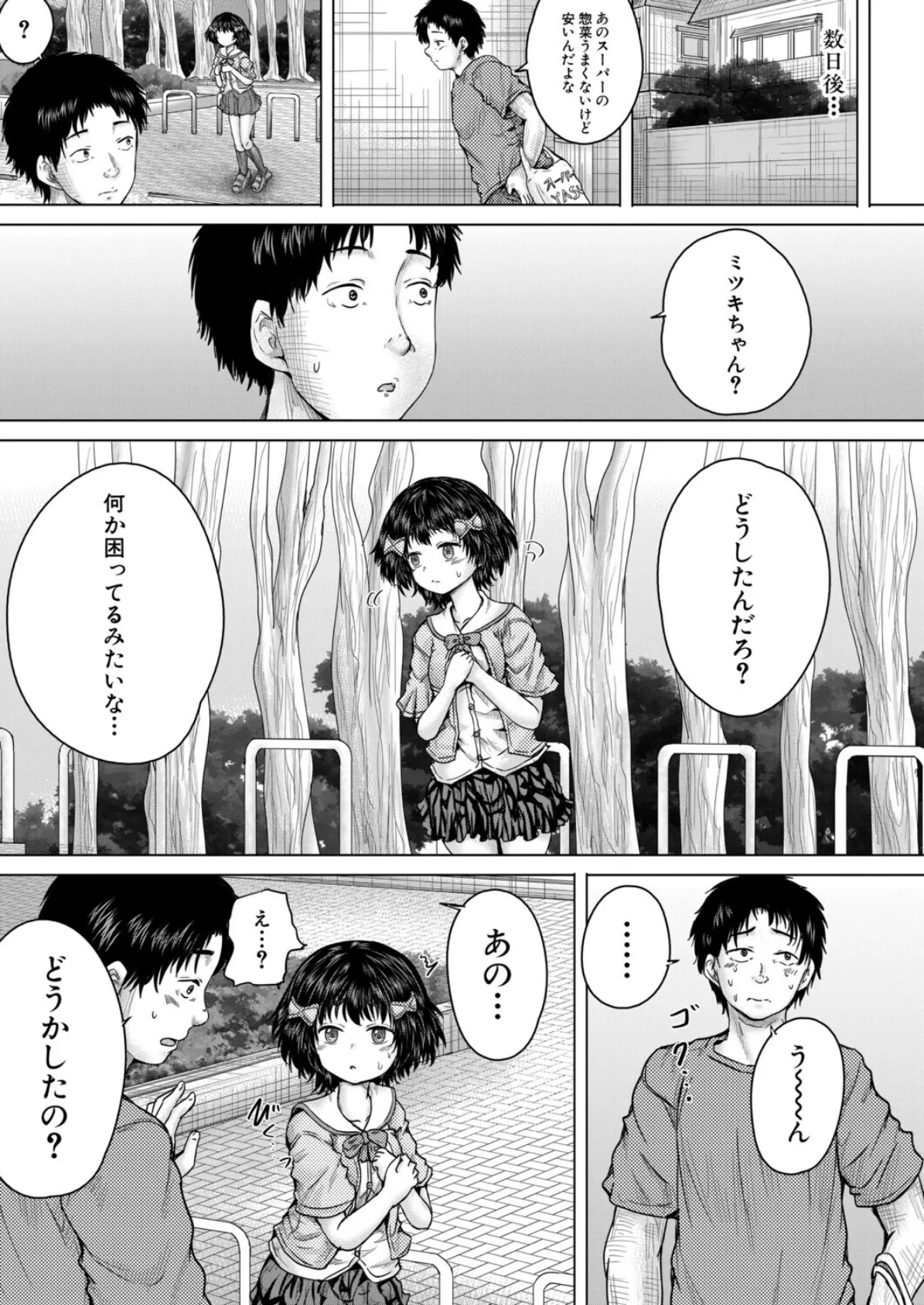 俺はレ●プを許さない〈第1話〉 （今河ようじん） 5ページ