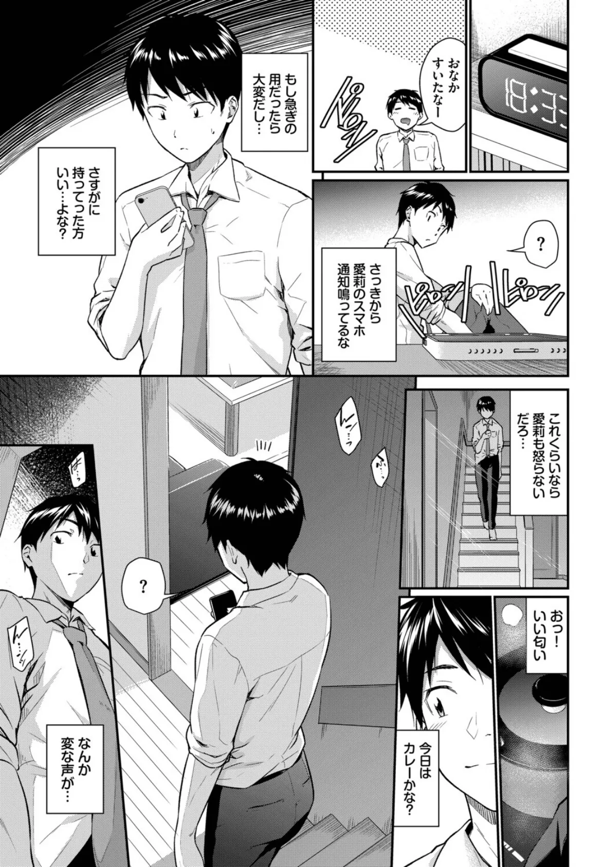 この春、彼女と一緒に卒業しました〜見せ合いっこ編〜 5ページ