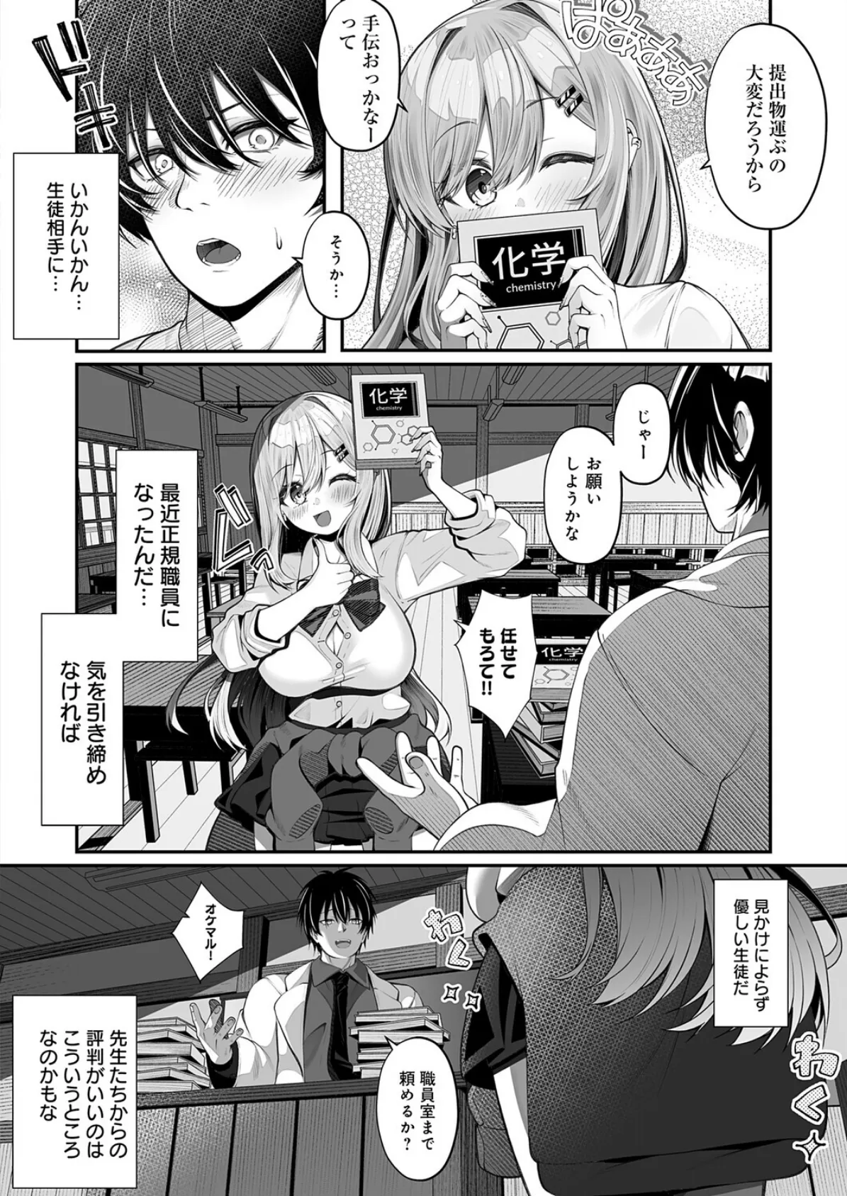 落ちこぼれギャルのヒミツ 2ページ