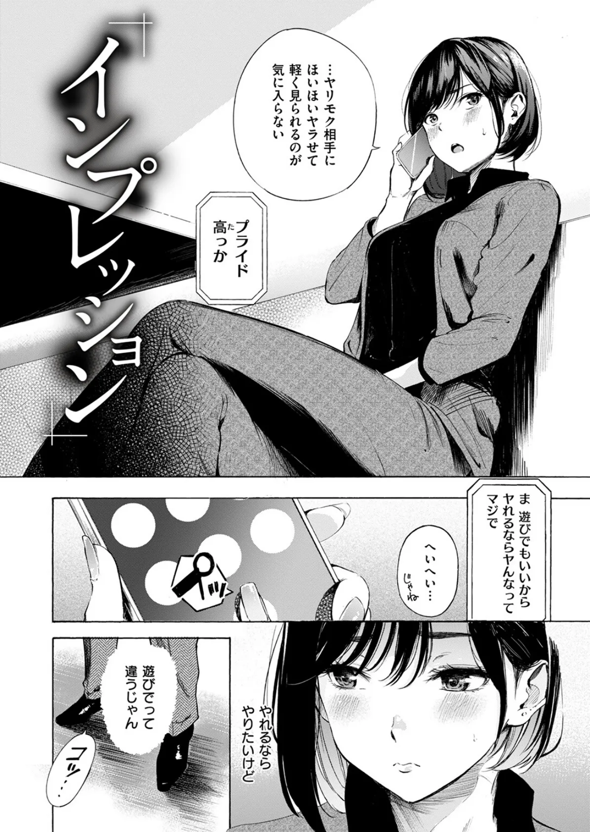 インプレッション 4ページ