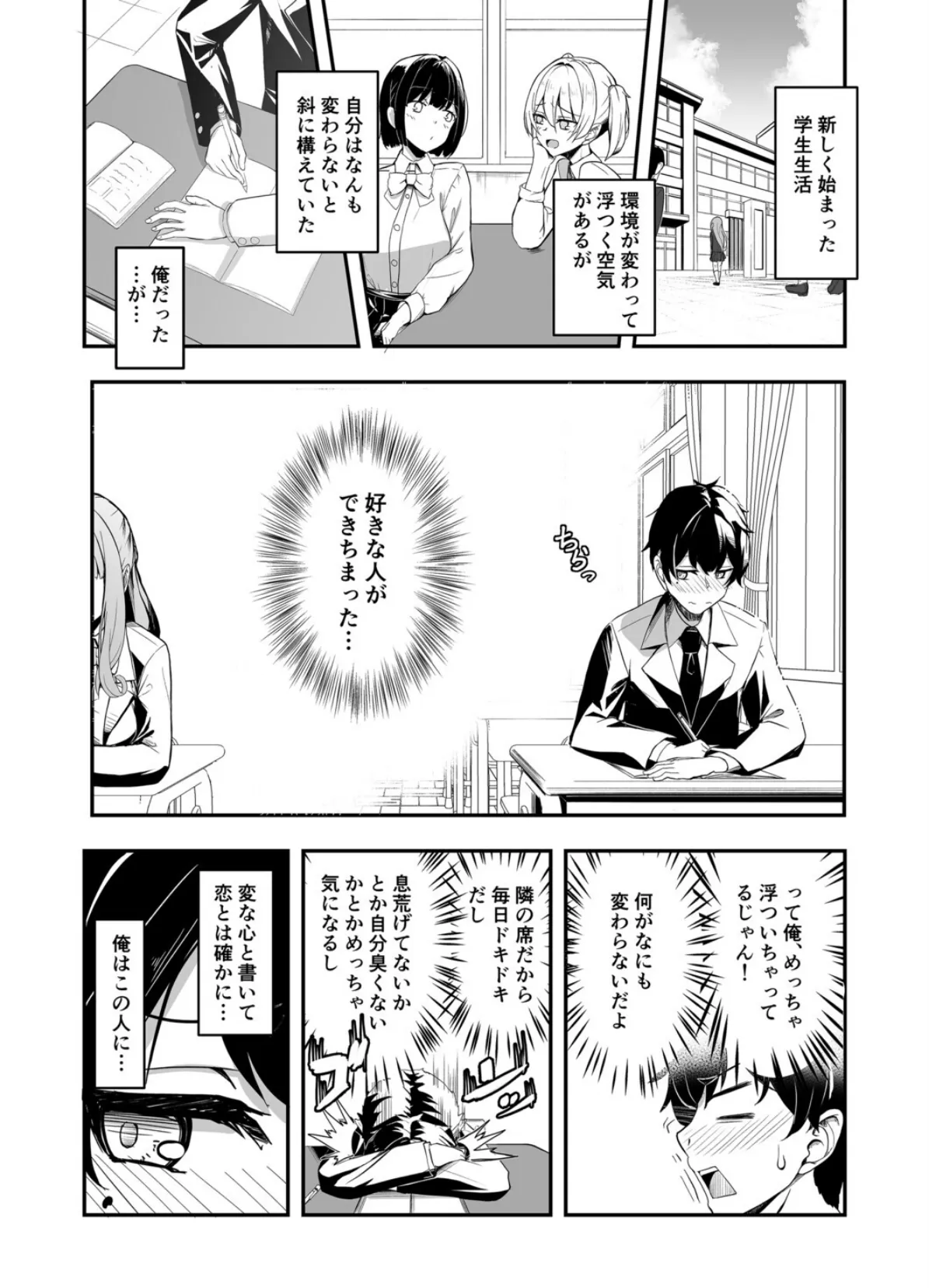 魔が挿入した日〜恋と快楽のボーダーライン〜 3ページ