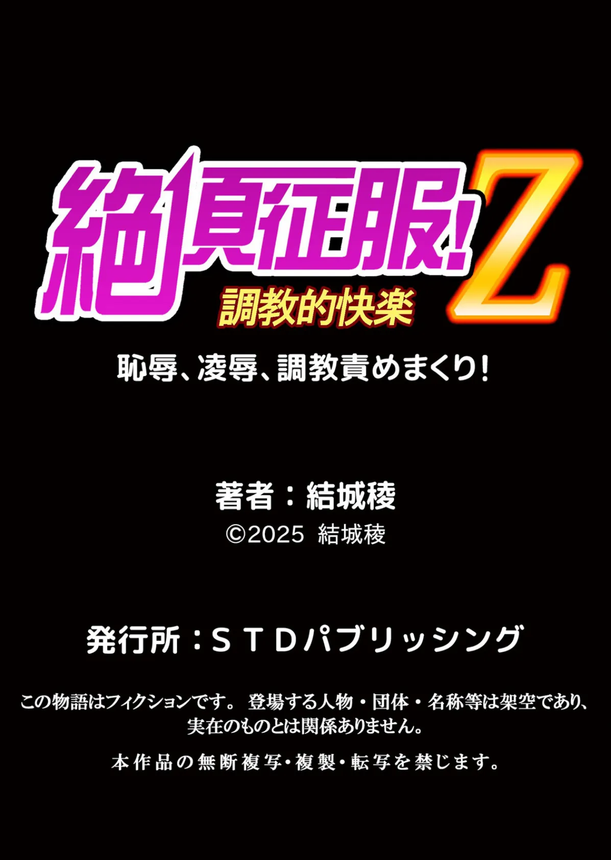 ネトラレル。〜妻が堕ちゆく偏愛快楽の果てに… 61 7ページ
