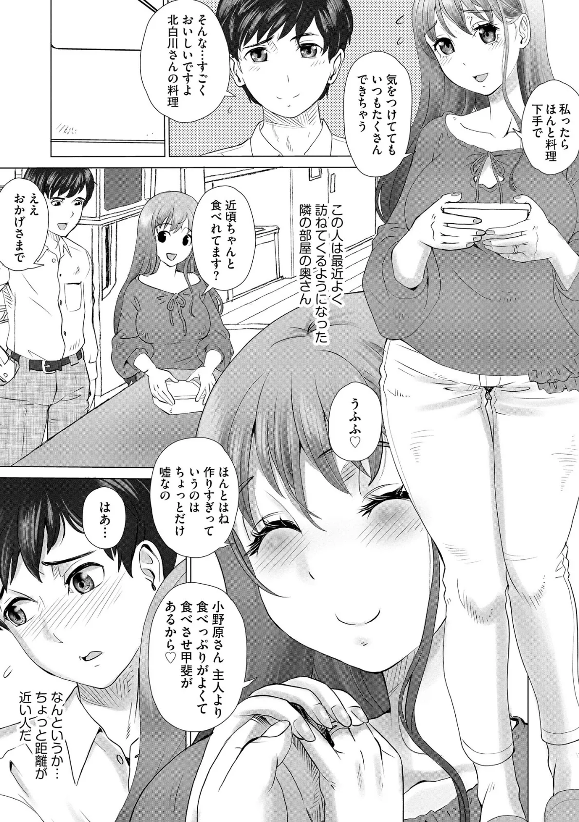 どスケベ清楚人妻が俺の全てを奪った話。 〜汗だくメンヘラセックスで揺れる巨乳と巨尻〜【FANZA特典付】 10ページ