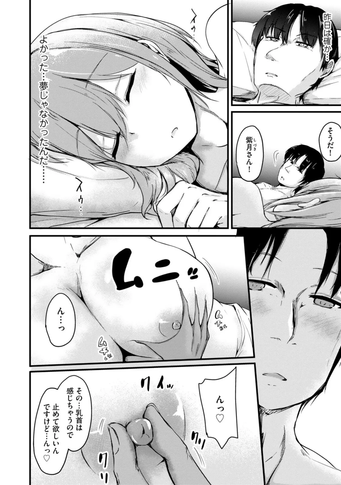 美少女とパコパコ三昧するだけで生きていける素晴らしき貞操逆転世界3 4ページ