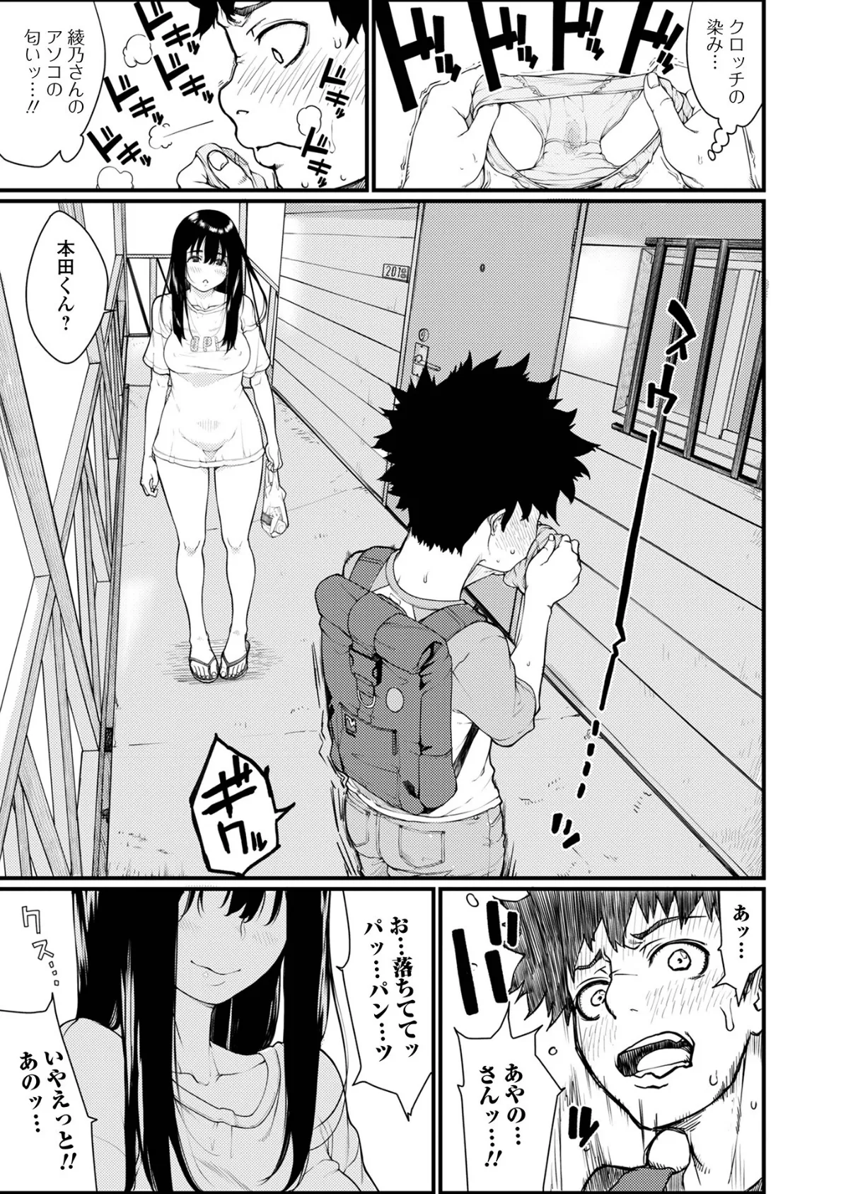 Web配信月刊隣の気になる奥さん vol.103 17ページ