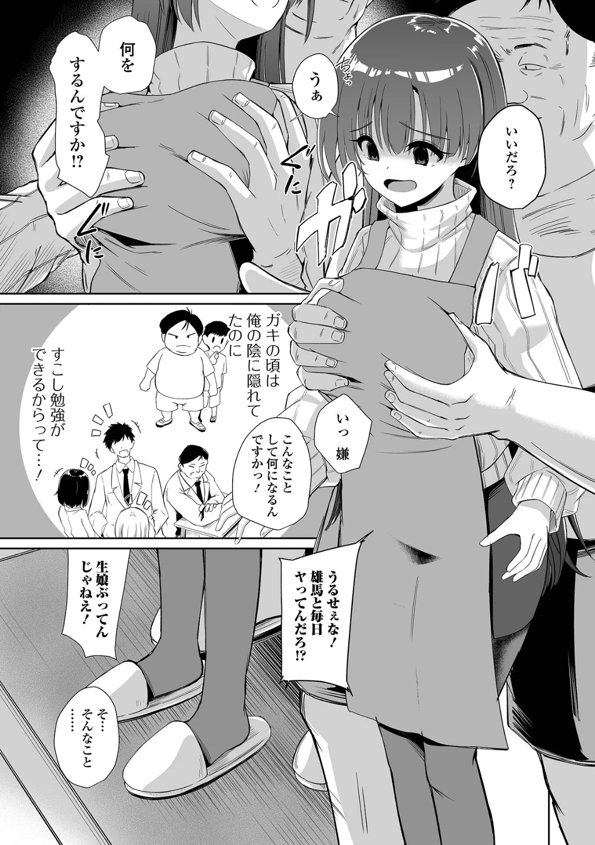 Web配信月刊隣の気になる奥さん vol.103 25ページ