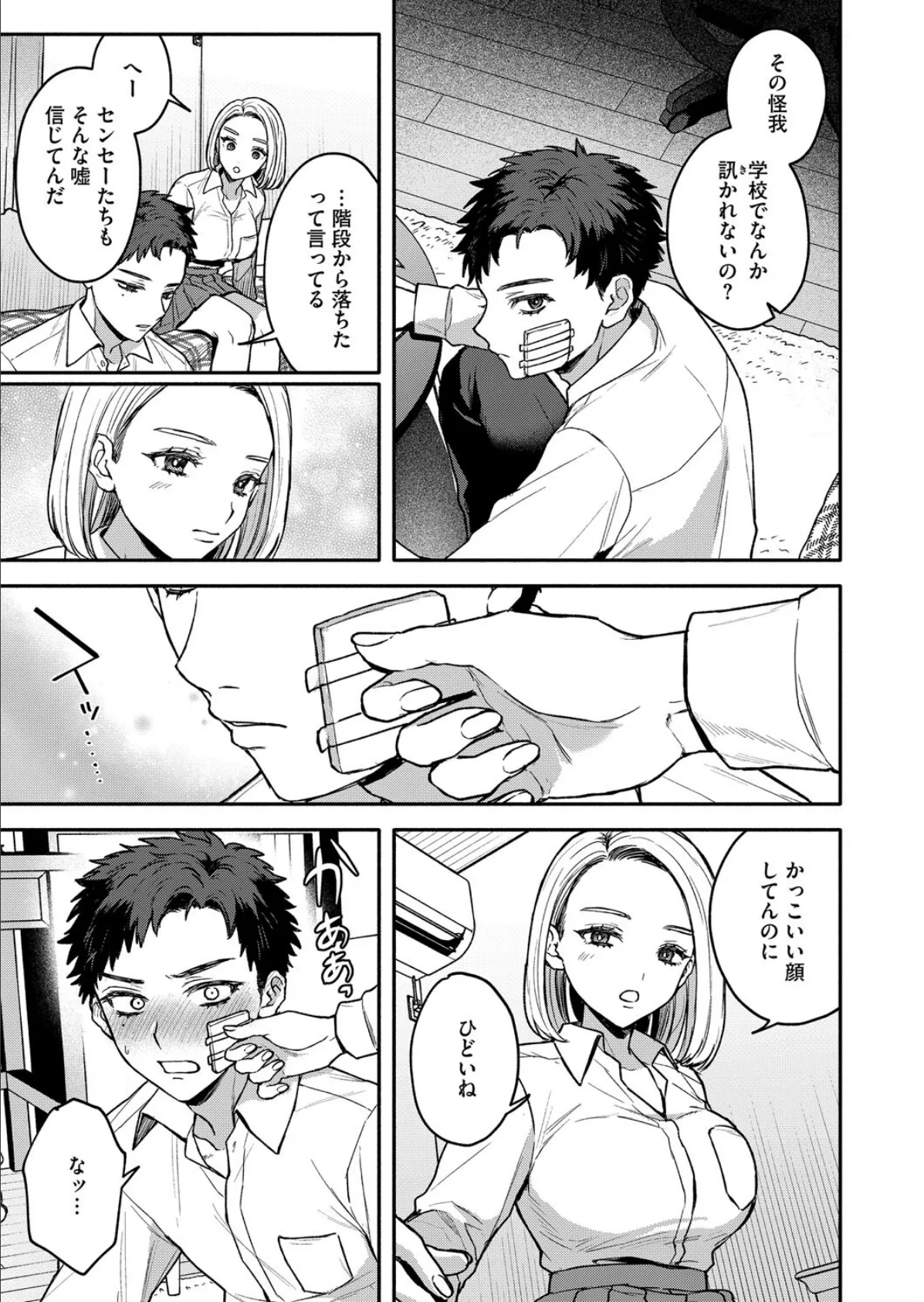 似たもの同士 3ページ