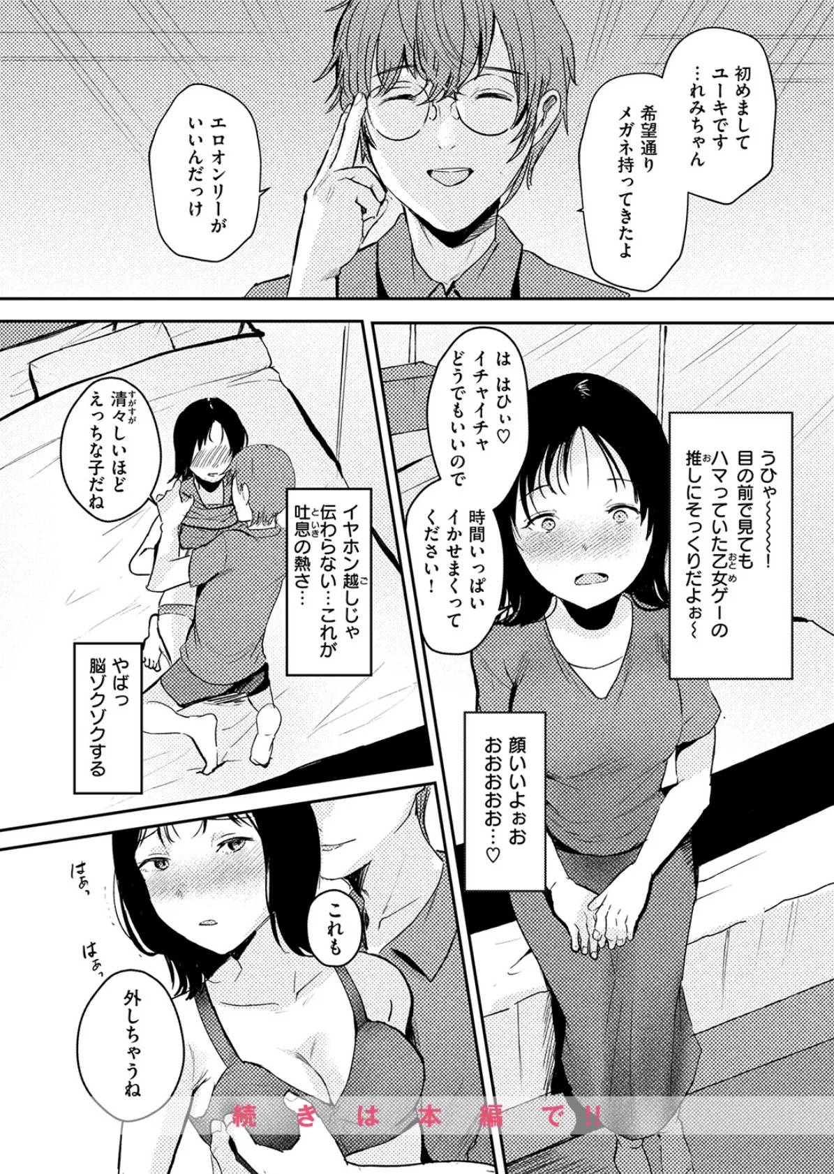 もじょふう！ 10ページ