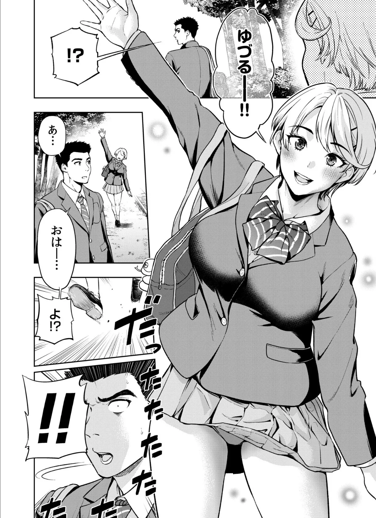 痴女リズム（17） 4ページ