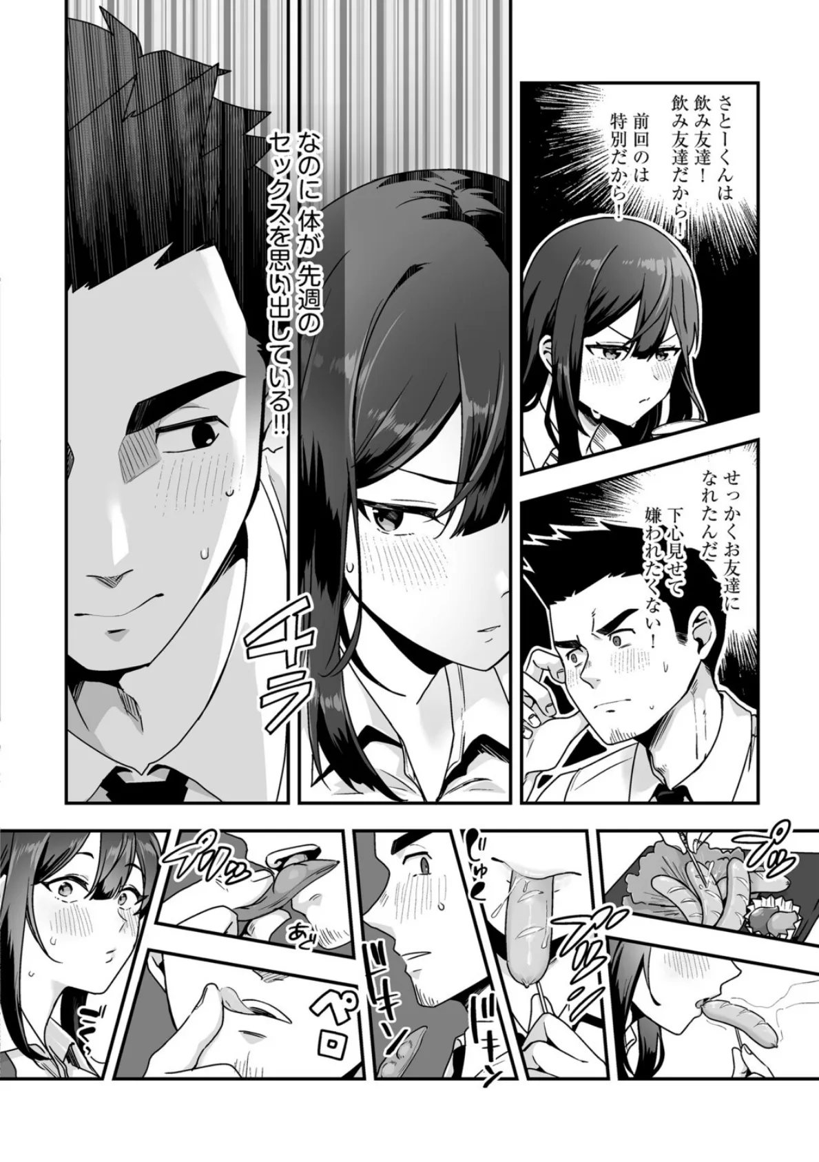 柚夏さんはお酒が飲みたい【第3話】 4ページ