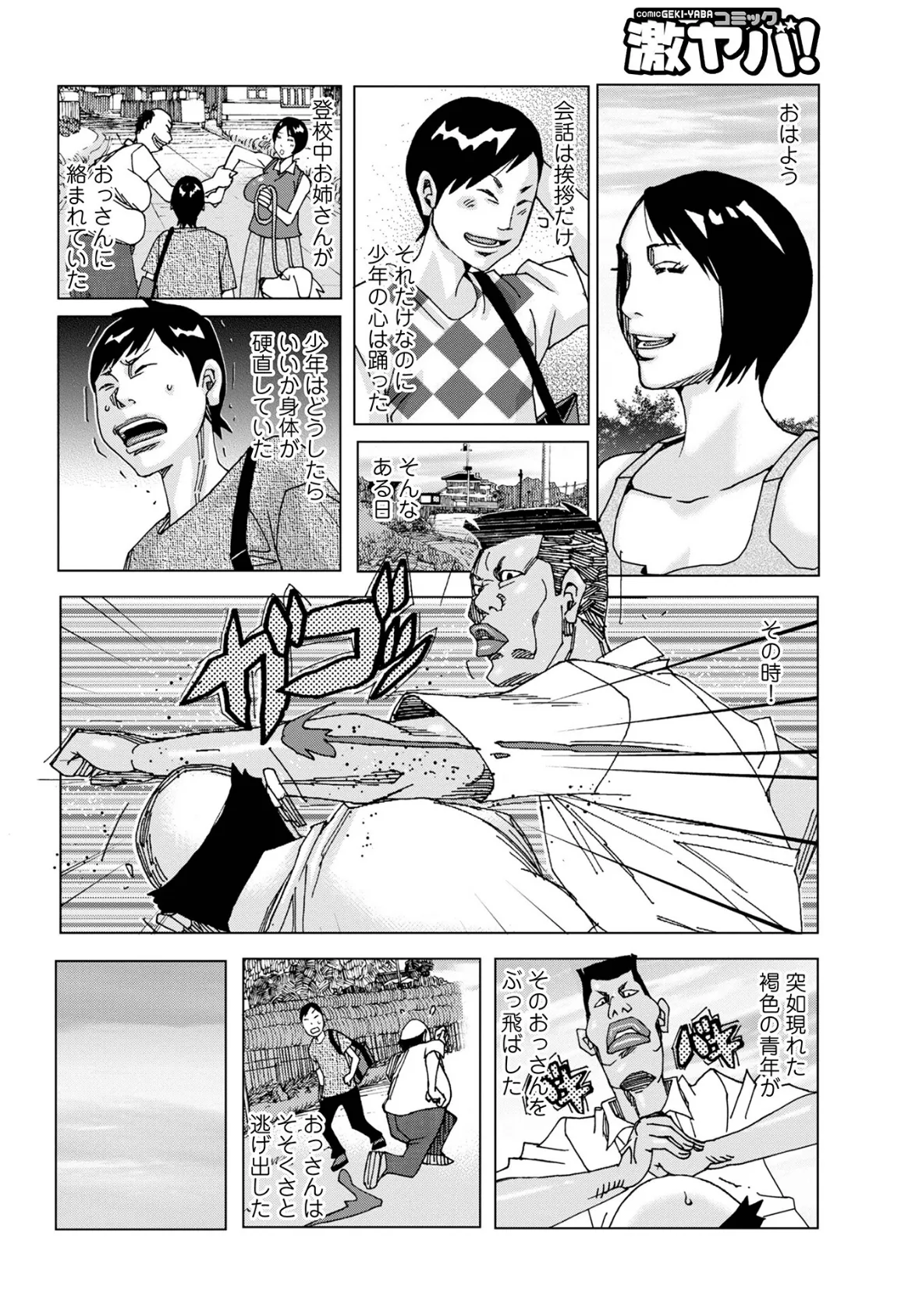 半開の孤島ニギニギ 24ページ