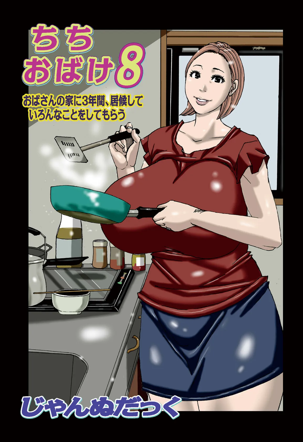 半開の孤島ニギニギ 39ページ