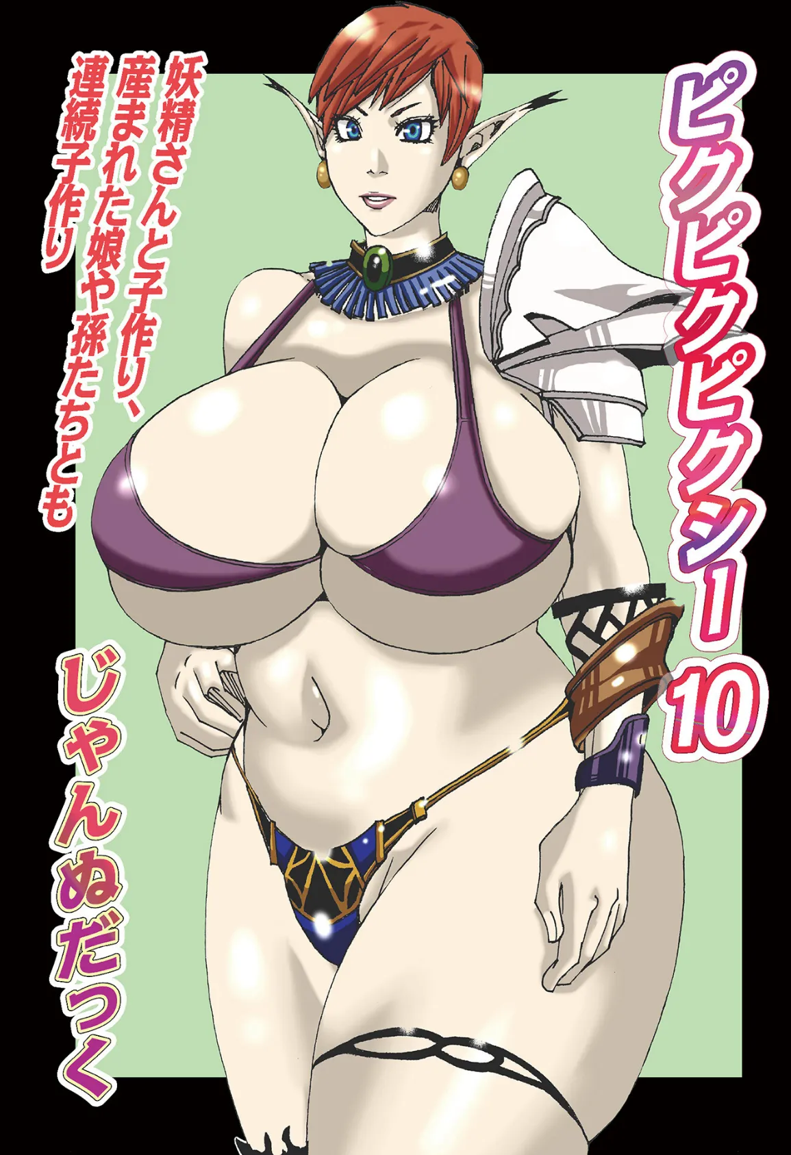 半開の孤島ニギニギ 45ページ