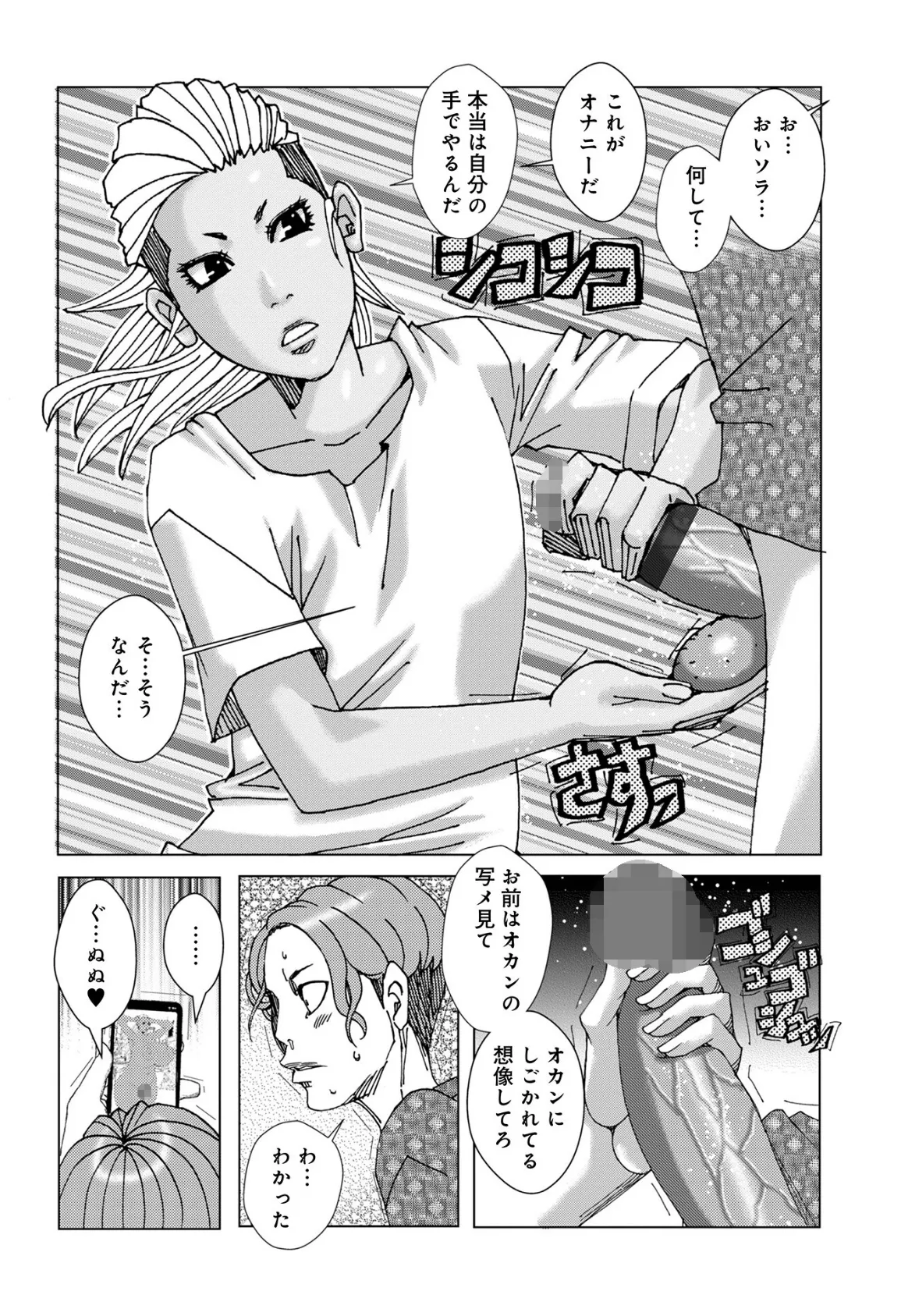 半開の孤島ニギニギ 56ページ