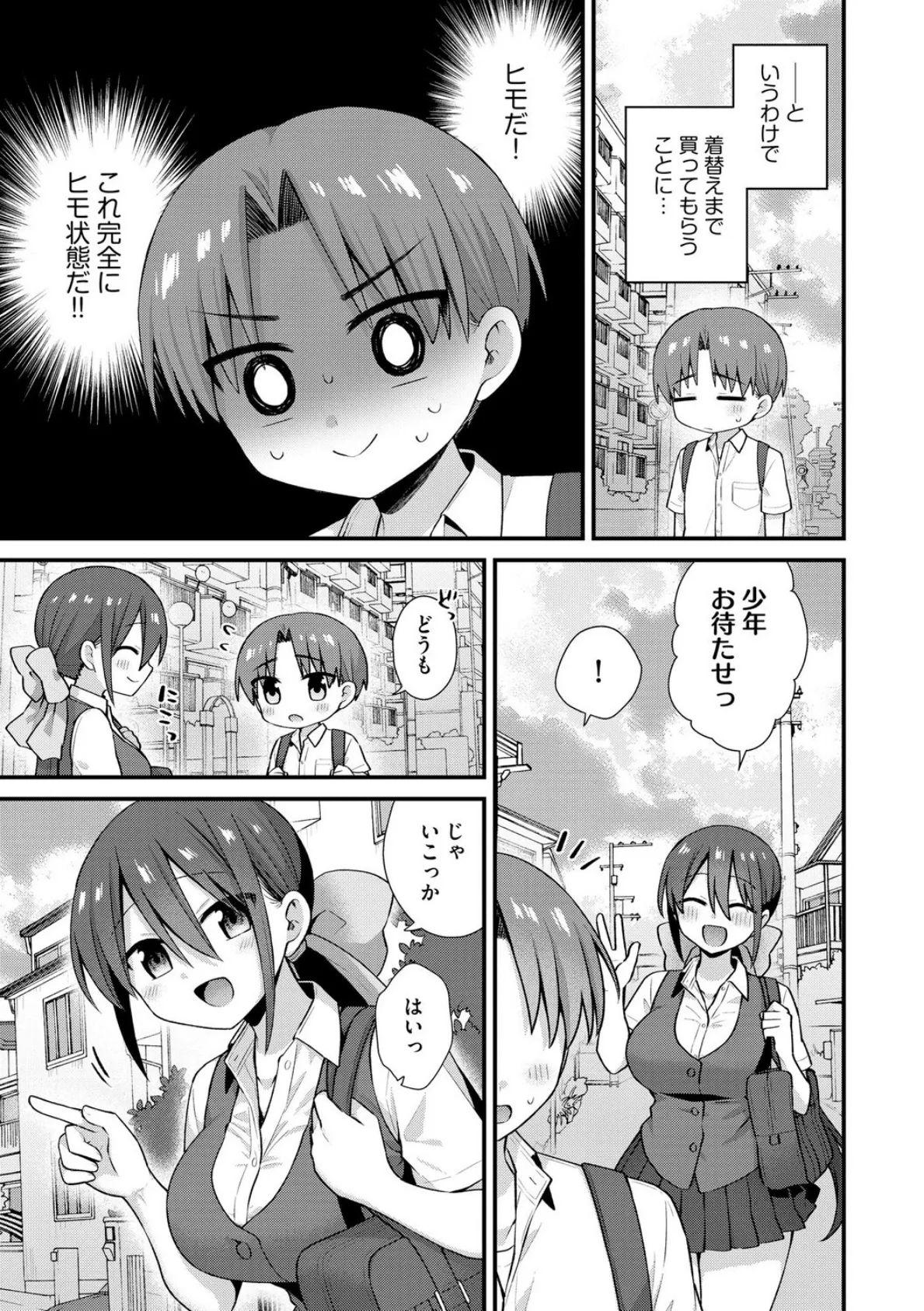 ひとりぼっちのお姉さんと引っ込み思案なボク 〜ふたりの歪な恋愛未満〜【第3話】 7ページ