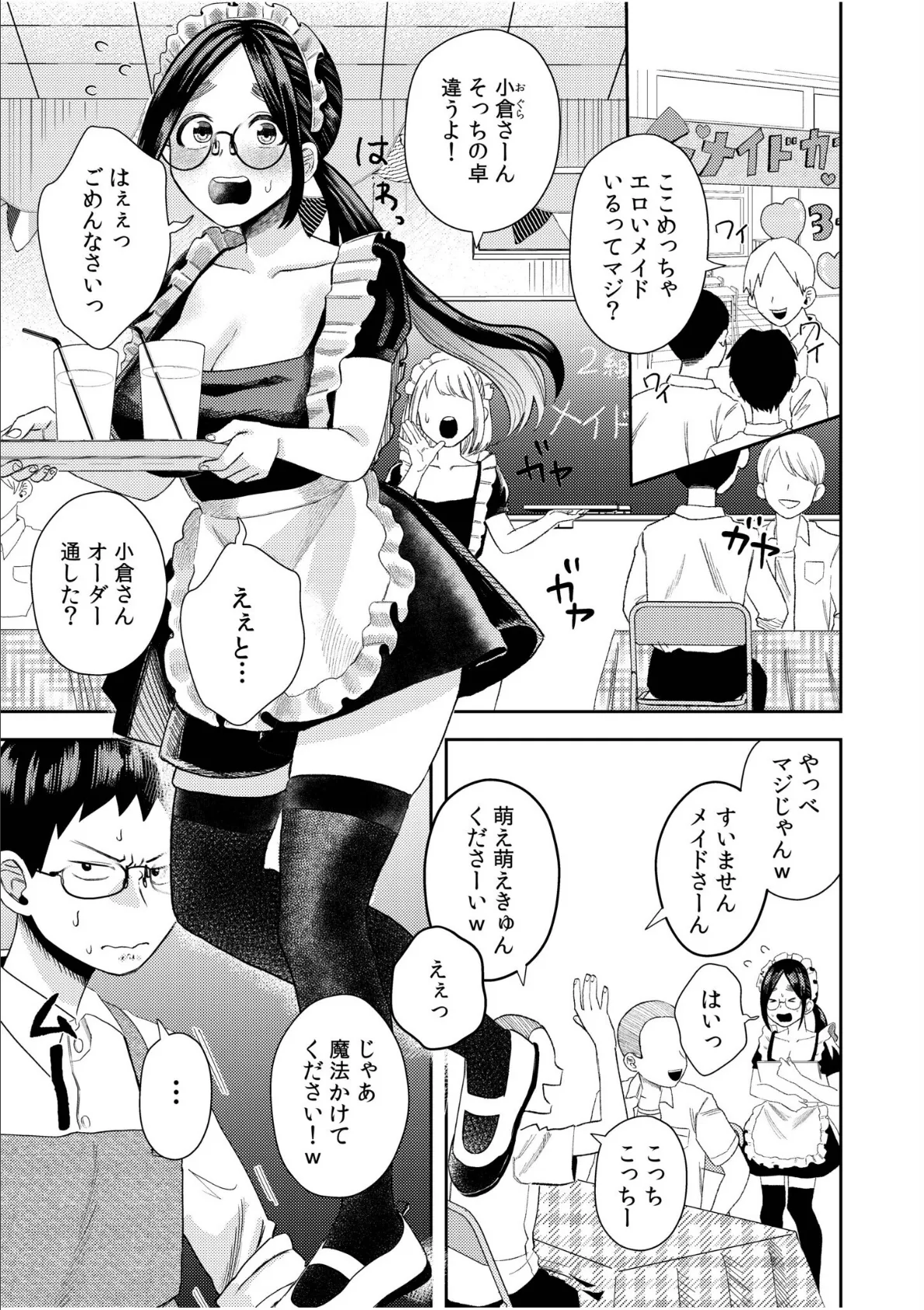 オタク同士の童貞処女がはじめてのセックスをする話（9） 3ページ