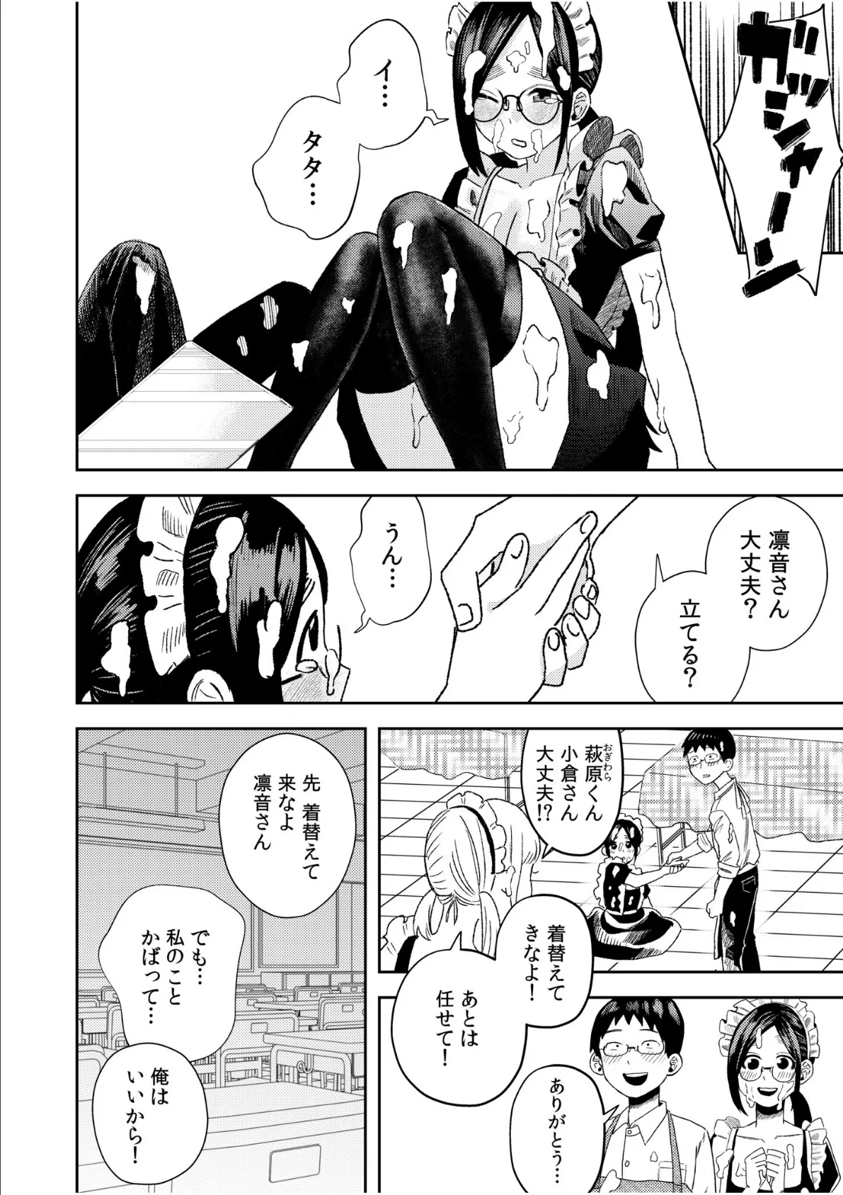 オタク同士の童貞処女がはじめてのセックスをする話（9） 8ページ