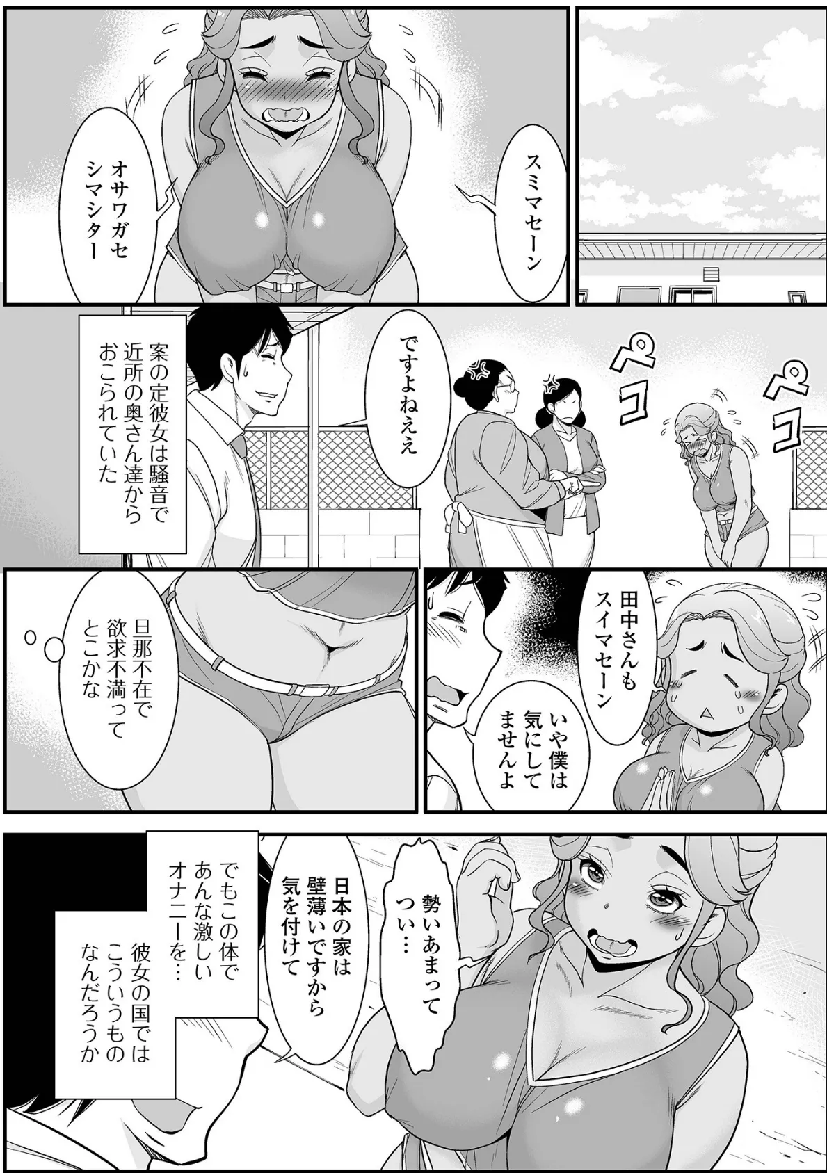 隣の人妻と異文化交流 3ページ