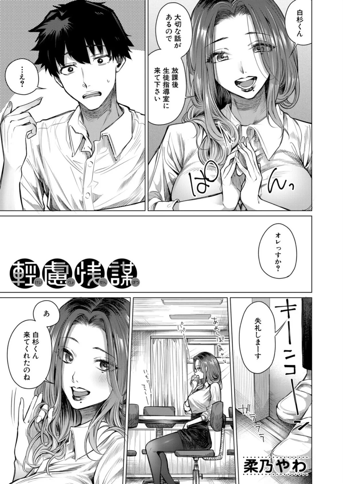 軽慮浅謀 （柔乃やわ） 3ページ