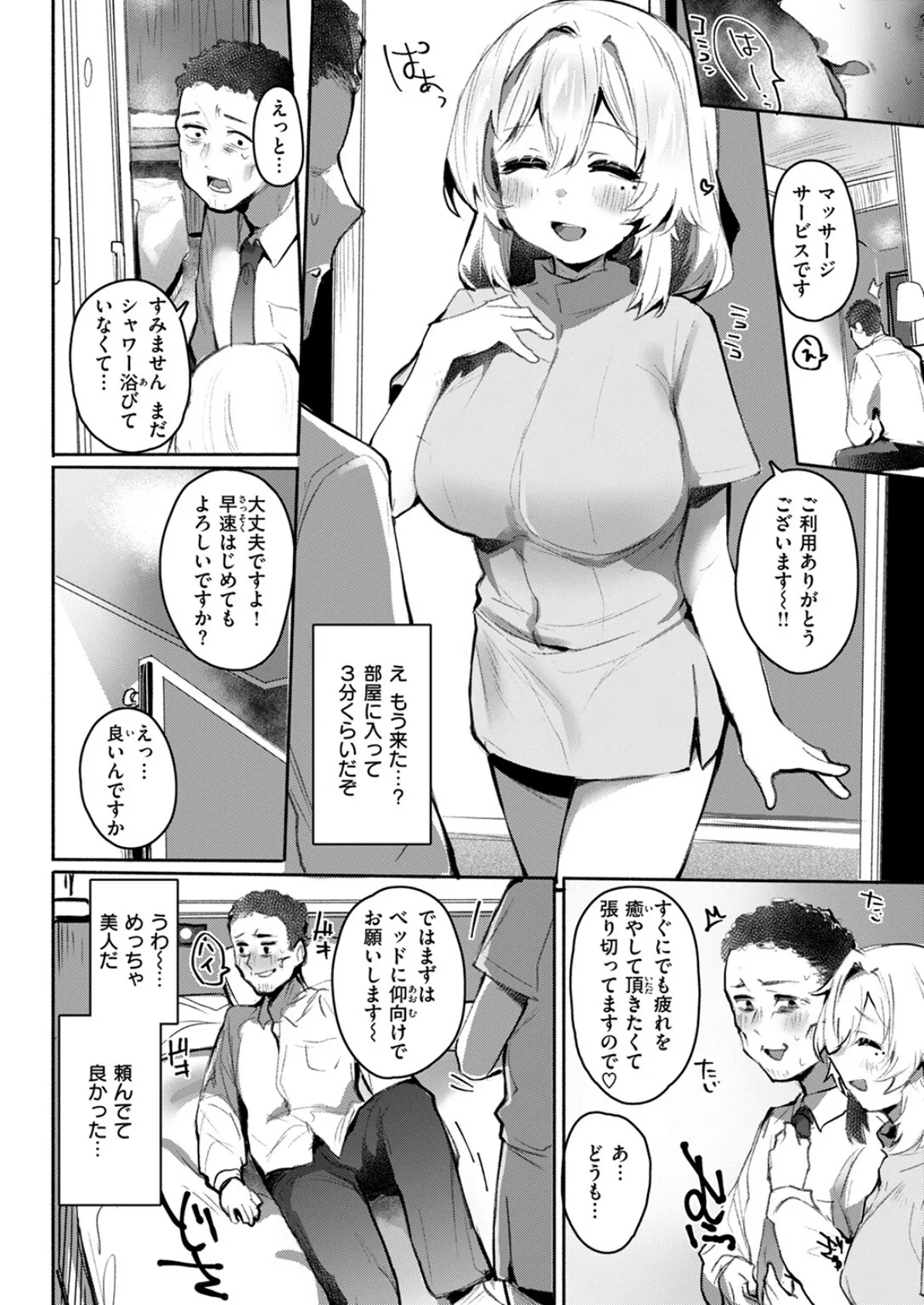 COMIC失楽天 2025年10月号 12ページ