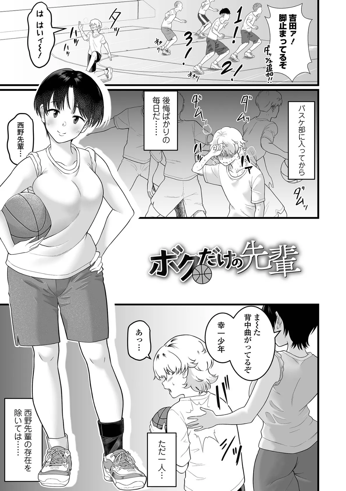 そのデカ喪女は搾精する! 19ページ