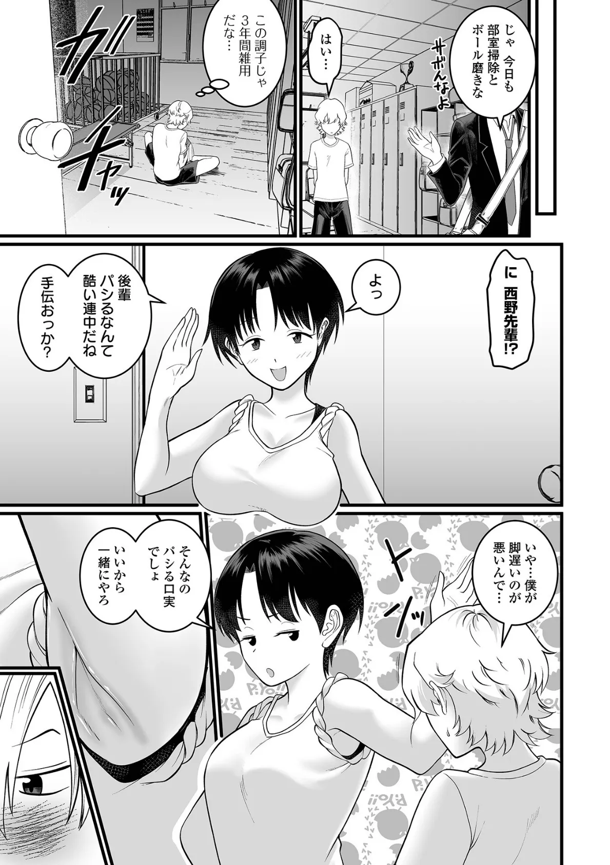 そのデカ喪女は搾精する! 21ページ