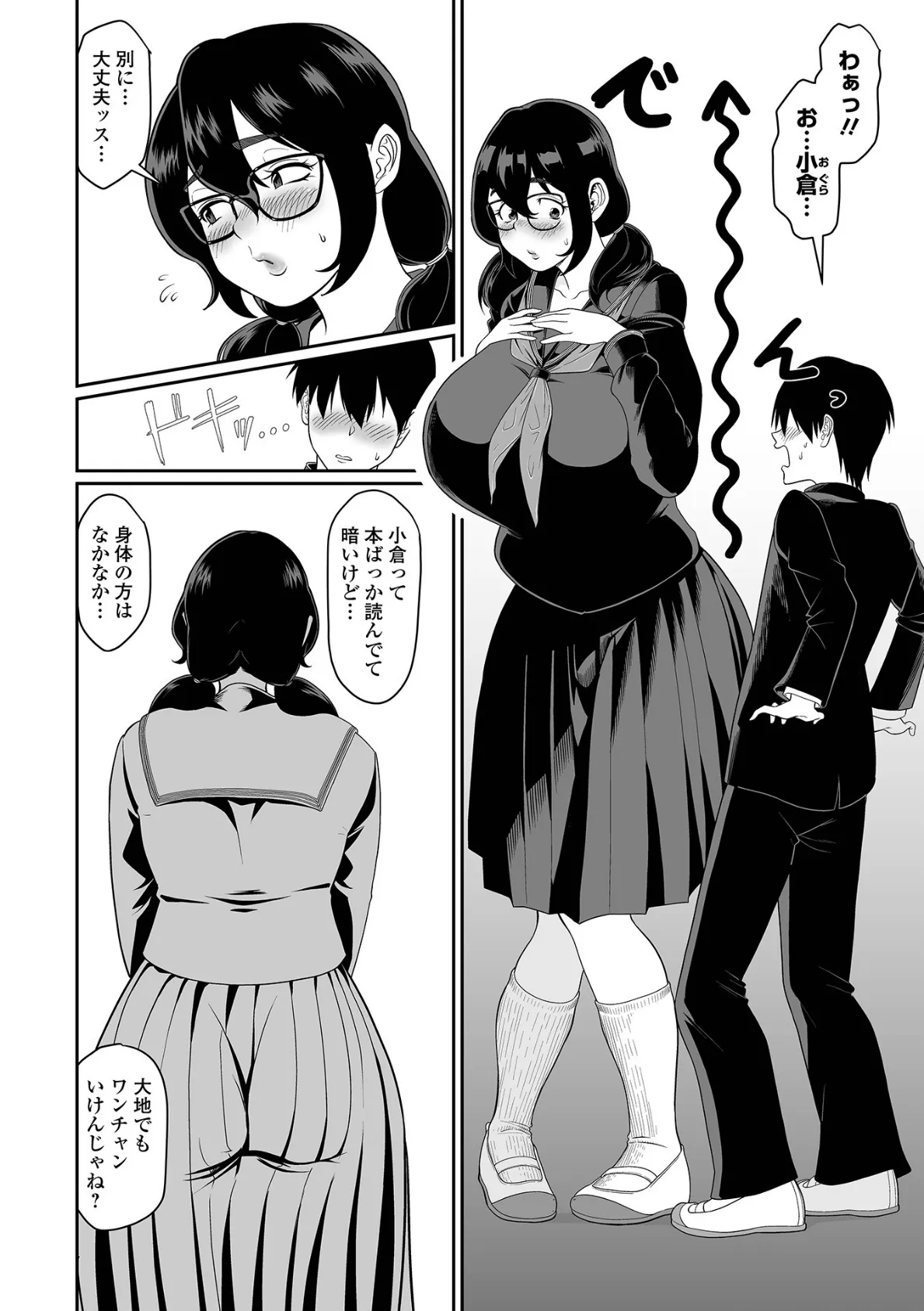 そのデカ喪女は搾精する! 4ページ