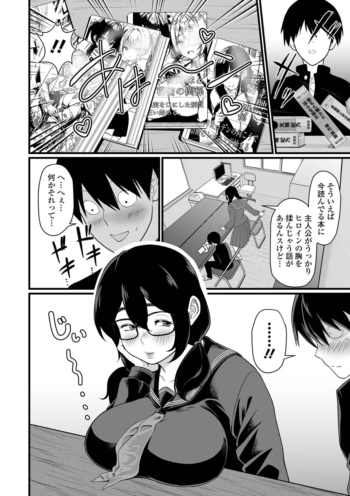 そのデカ喪女は搾精する! 6ページ