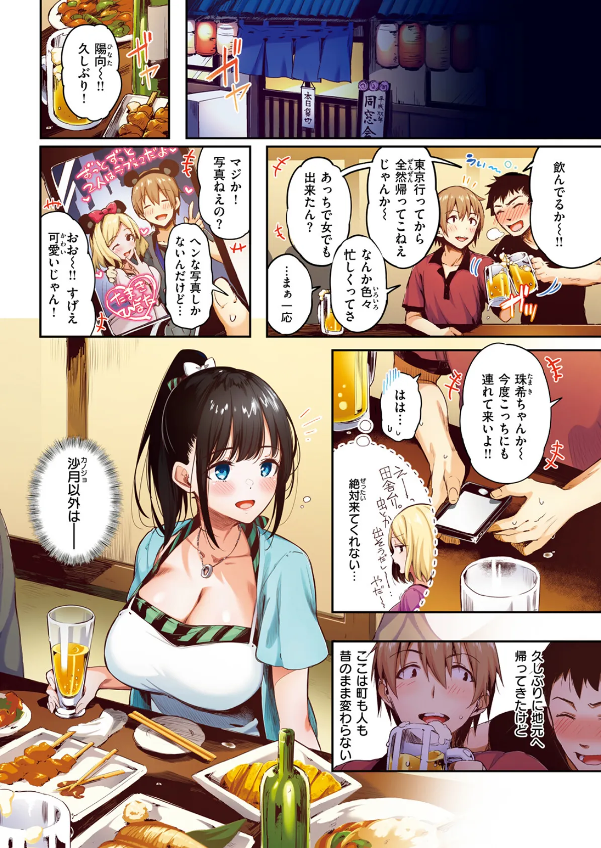 朔待ち想【フルカラー版】 4ページ