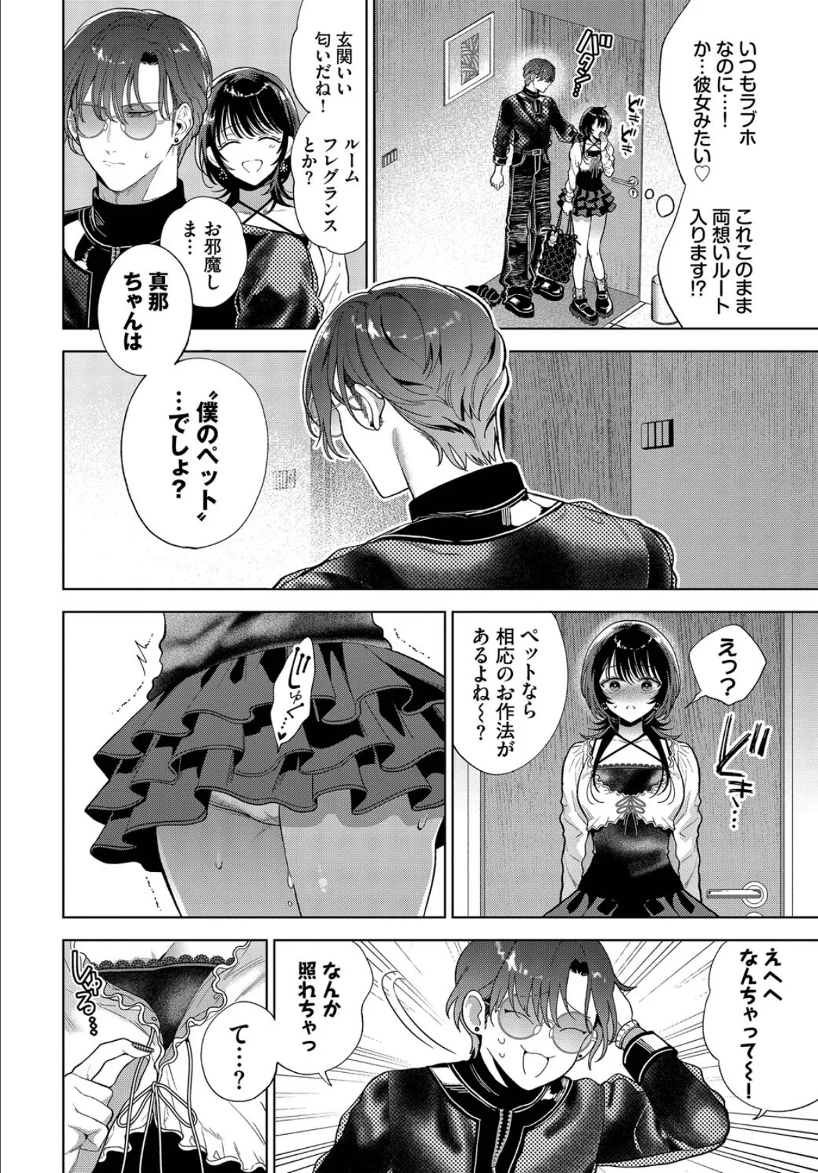 僕のM-2話- 6ページ