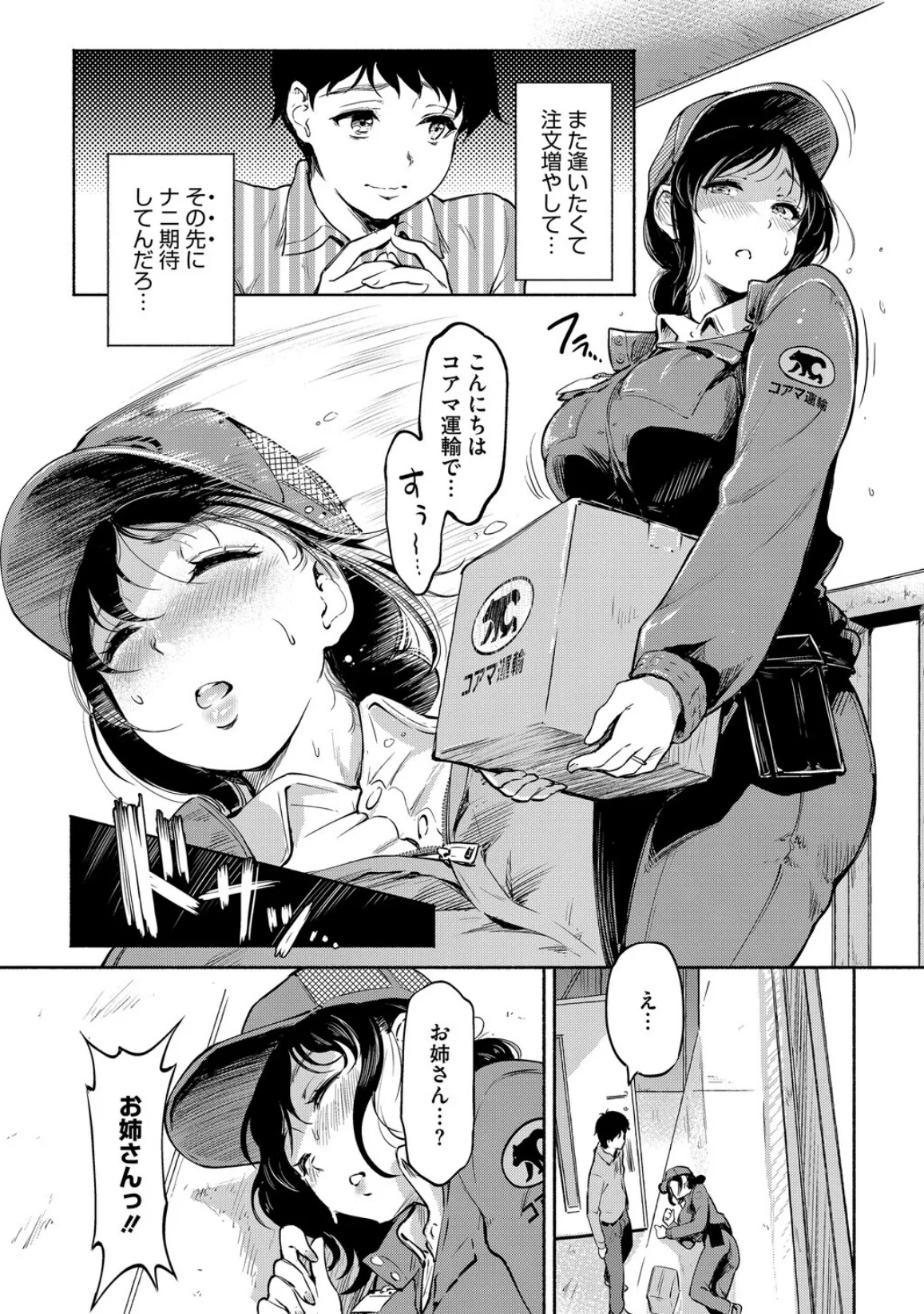 夫の知らない顔 17ページ