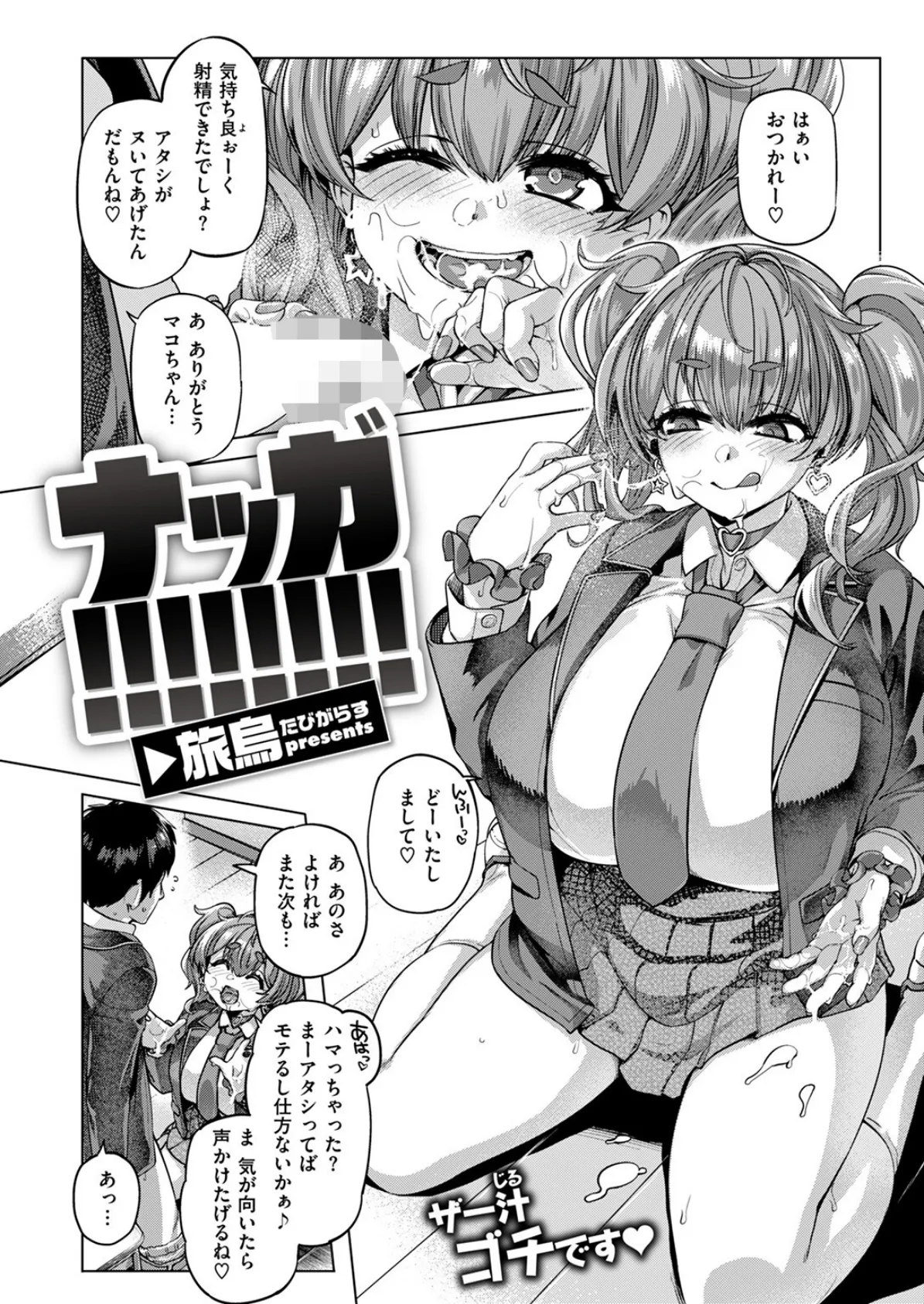 ナッガ！！！！！！！！ 4ページ