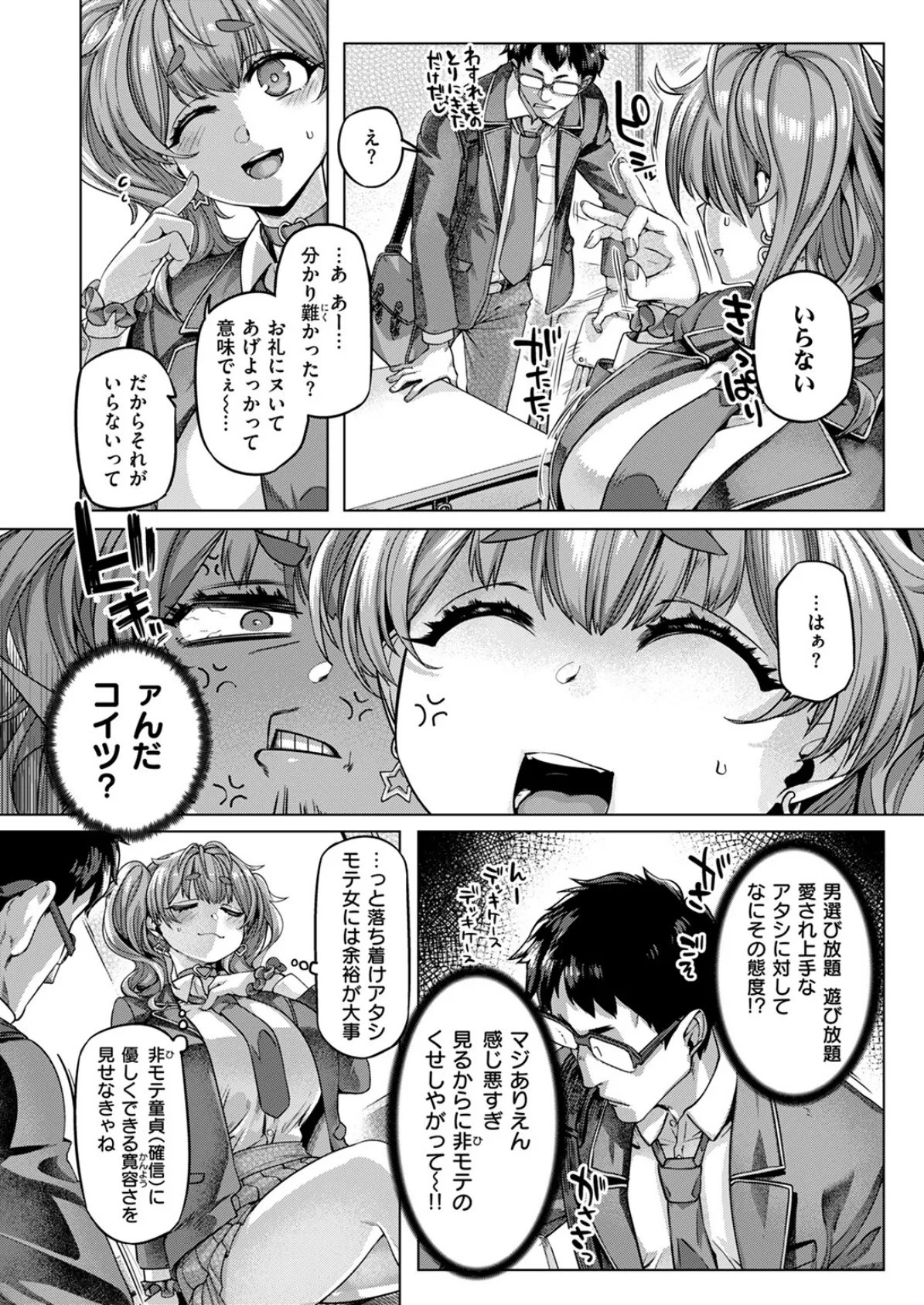 ナッガ！！！！！！！！ 6ページ