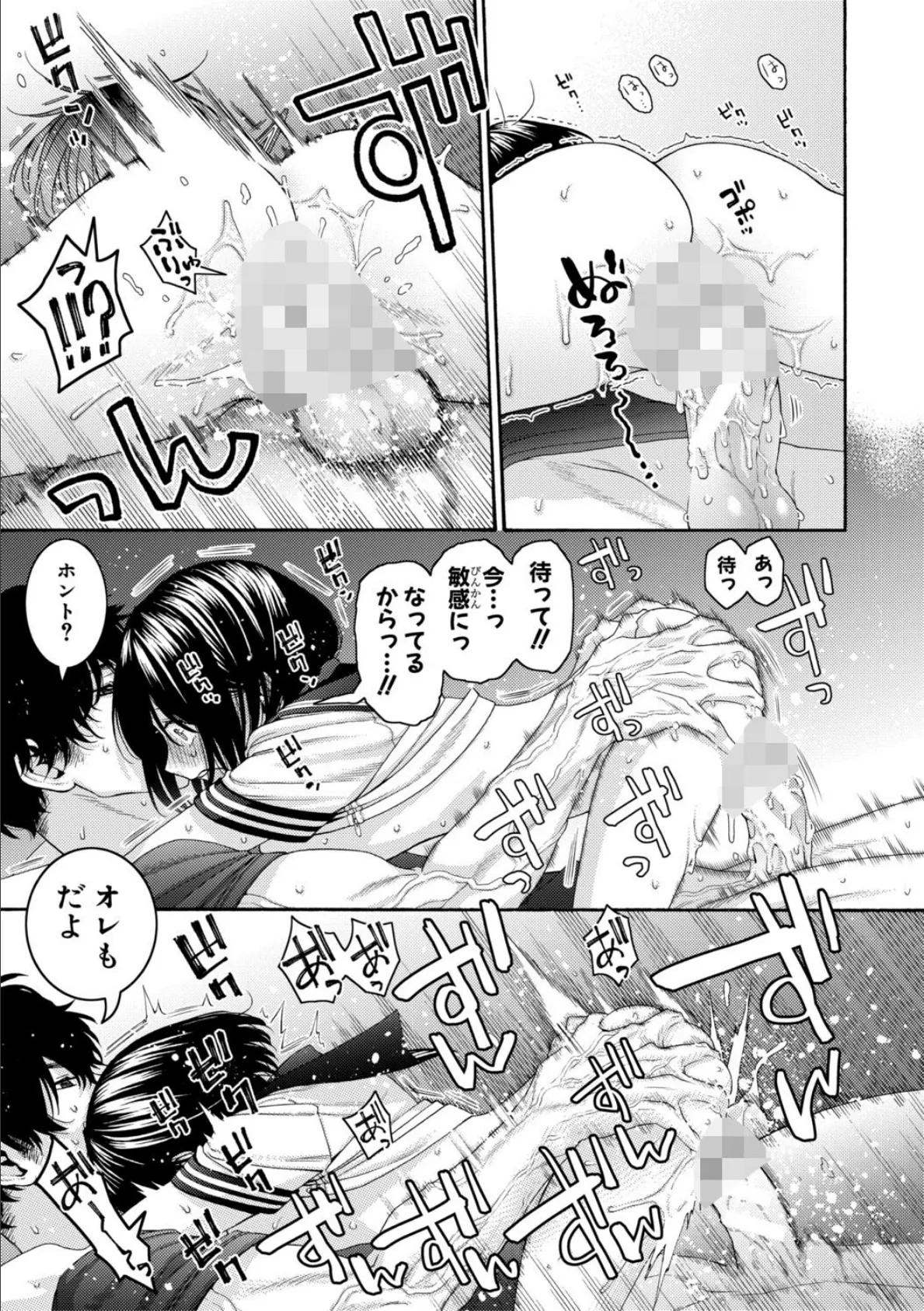 いとこエッチ【電子版特典付き】 39ページ