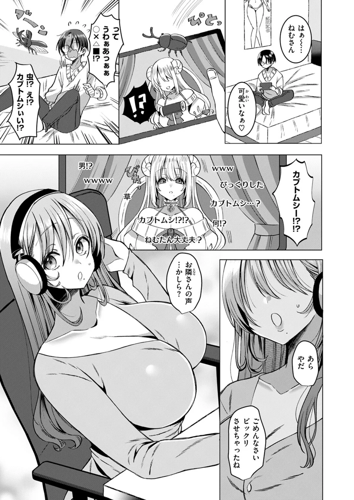 推しが隣で耳を舐めてくるなんて聞いてない！ 5ページ