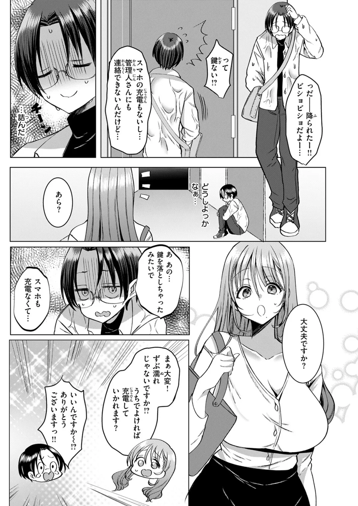 推しが隣で耳を舐めてくるなんて聞いてない！ 7ページ