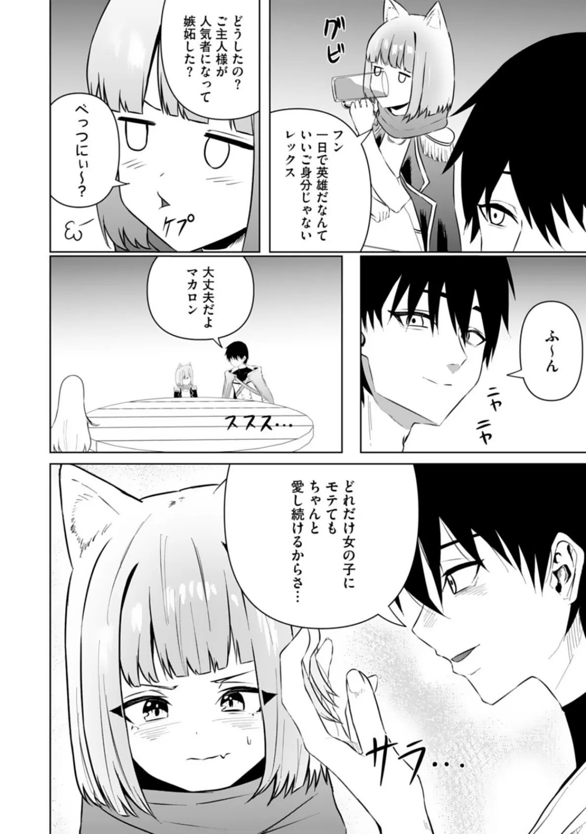 エッチできるVRMMOで性●隷にした美少女たちがリアルでも知り合いだった件R9 8ページ