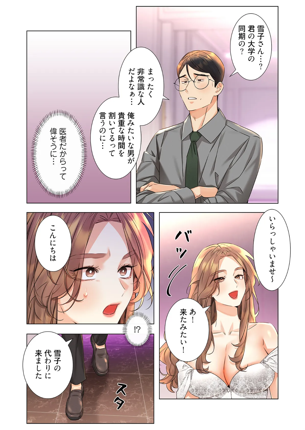 ハメるスクラッチ（フルカラー） 19 7ページ