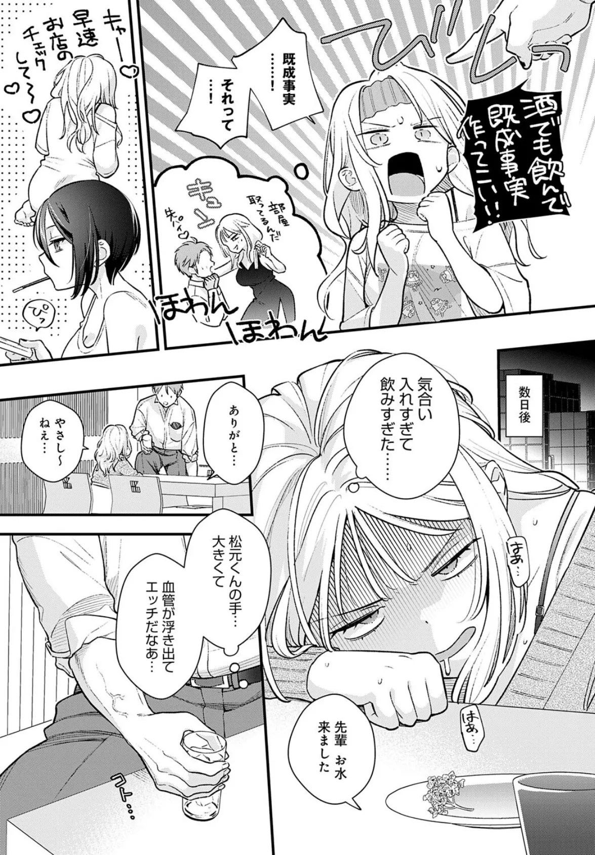 もう一歩、踏み出して 6ページ