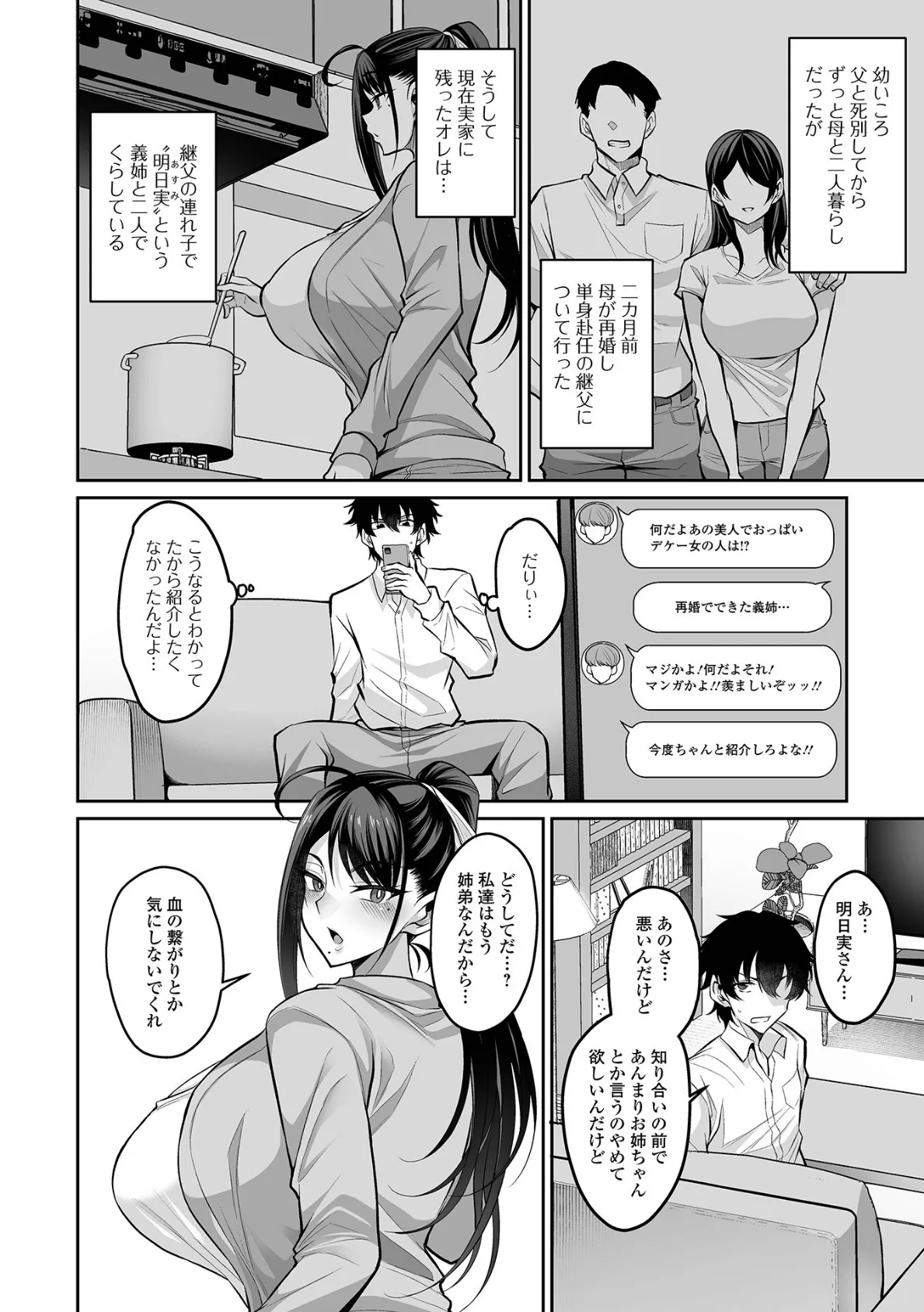 義姉さんはママになりたい 4ページ