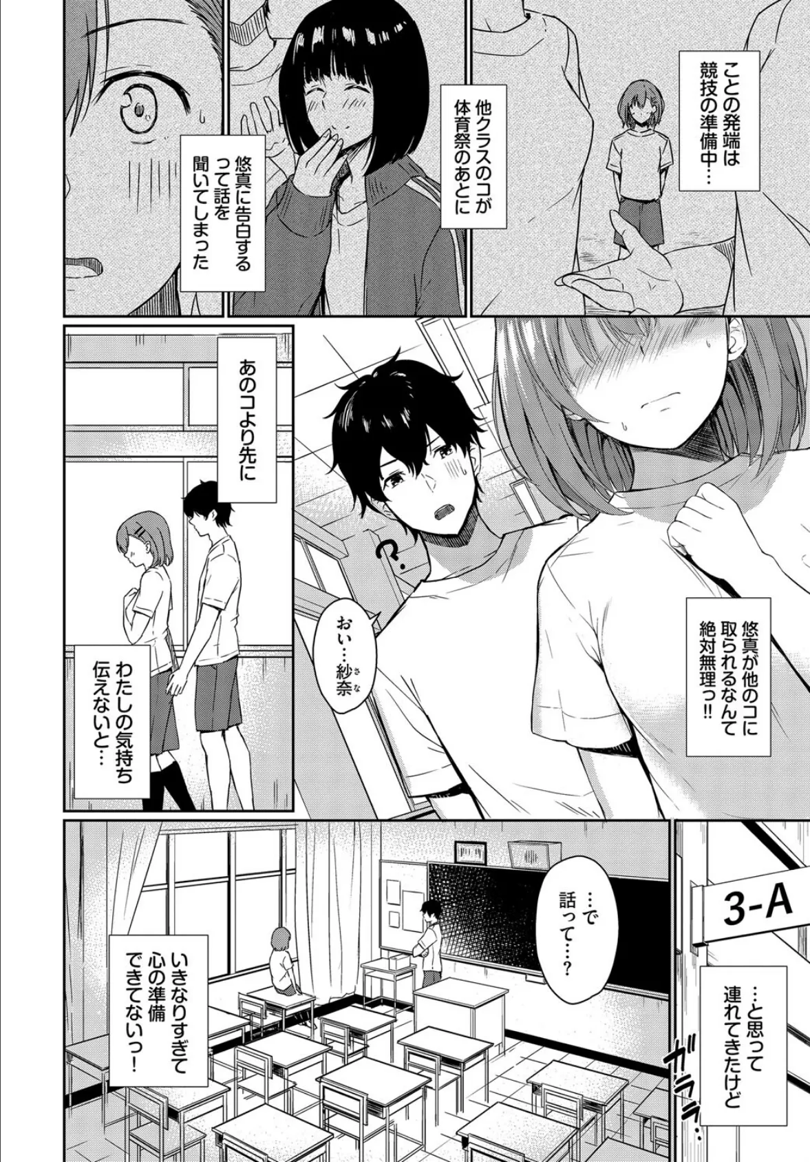 恋はぬけがけ 2ページ