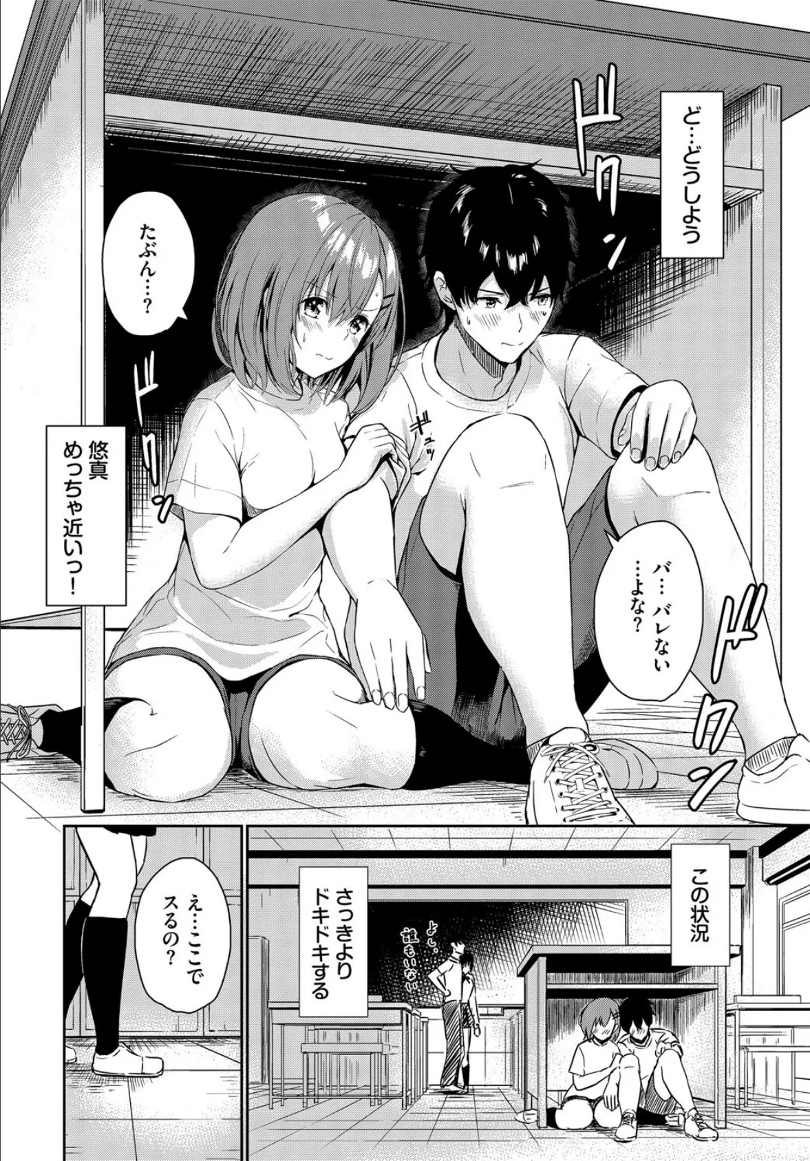 恋はぬけがけ 4ページ