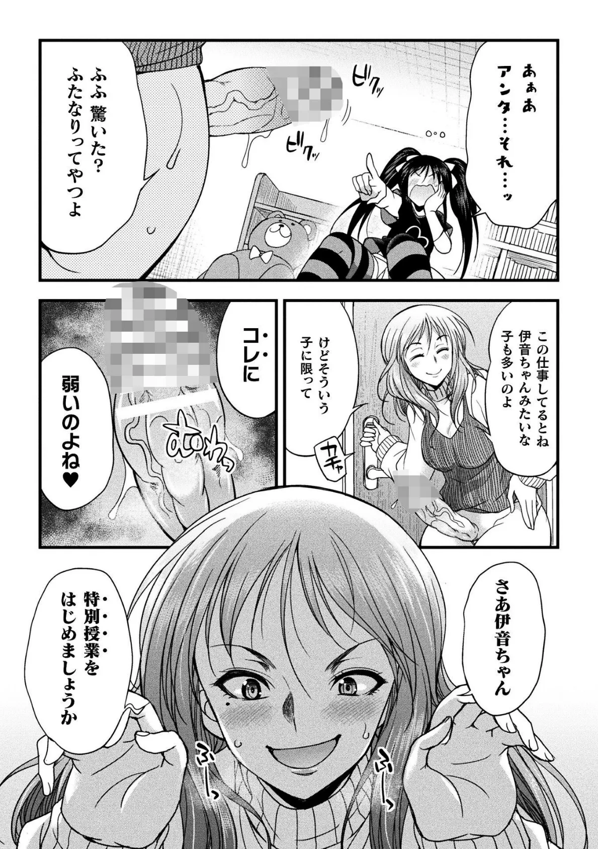 二次元コミックマガジン ふたなりお姉さんがなまいきメスガキちゃんをわからせちゃいますVol.2 11ページ