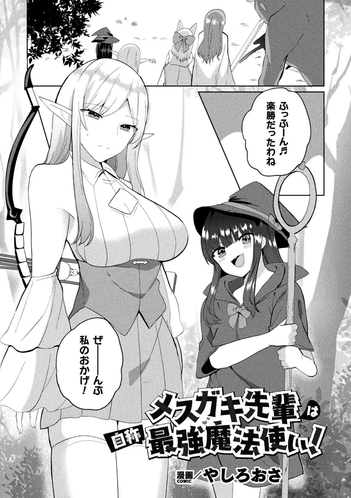 二次元コミックマガジン ふたなりお姉さんがなまいきメスガキちゃんをわからせちゃいますVol.2 15ページ