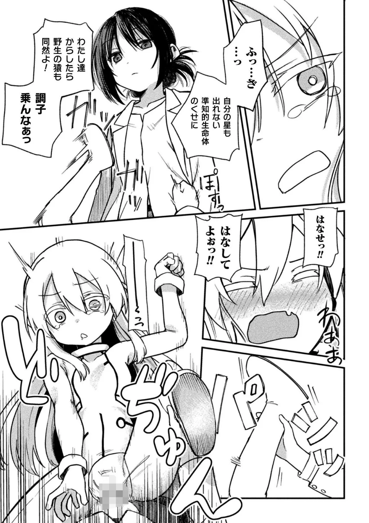 二次元コミックマガジン ふたなりお姉さんがなまいきメスガキちゃんをわからせちゃいますVol.2 25ページ